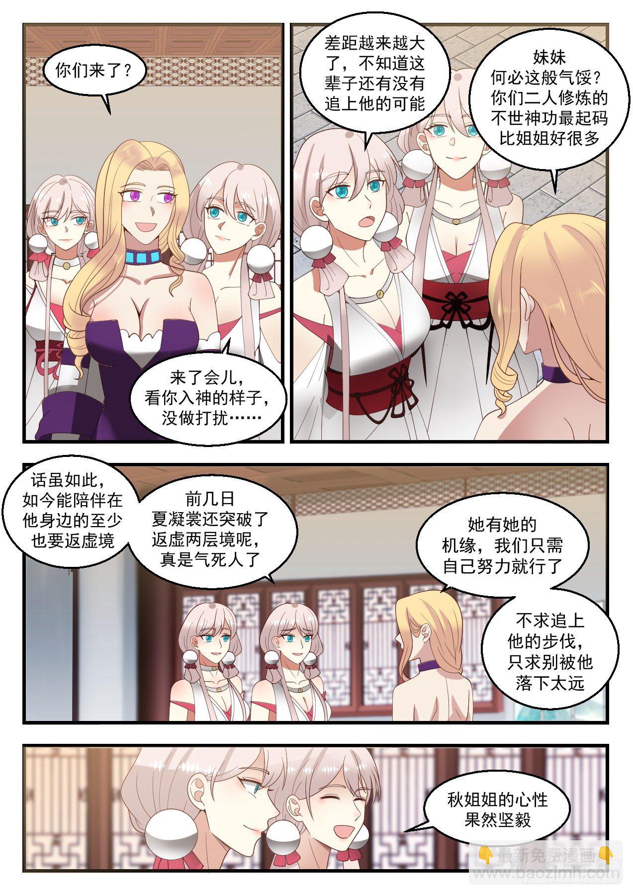 《武炼巅峰》漫画最新章节幽暗星之变免费下拉式在线观看章节第【3】张图片