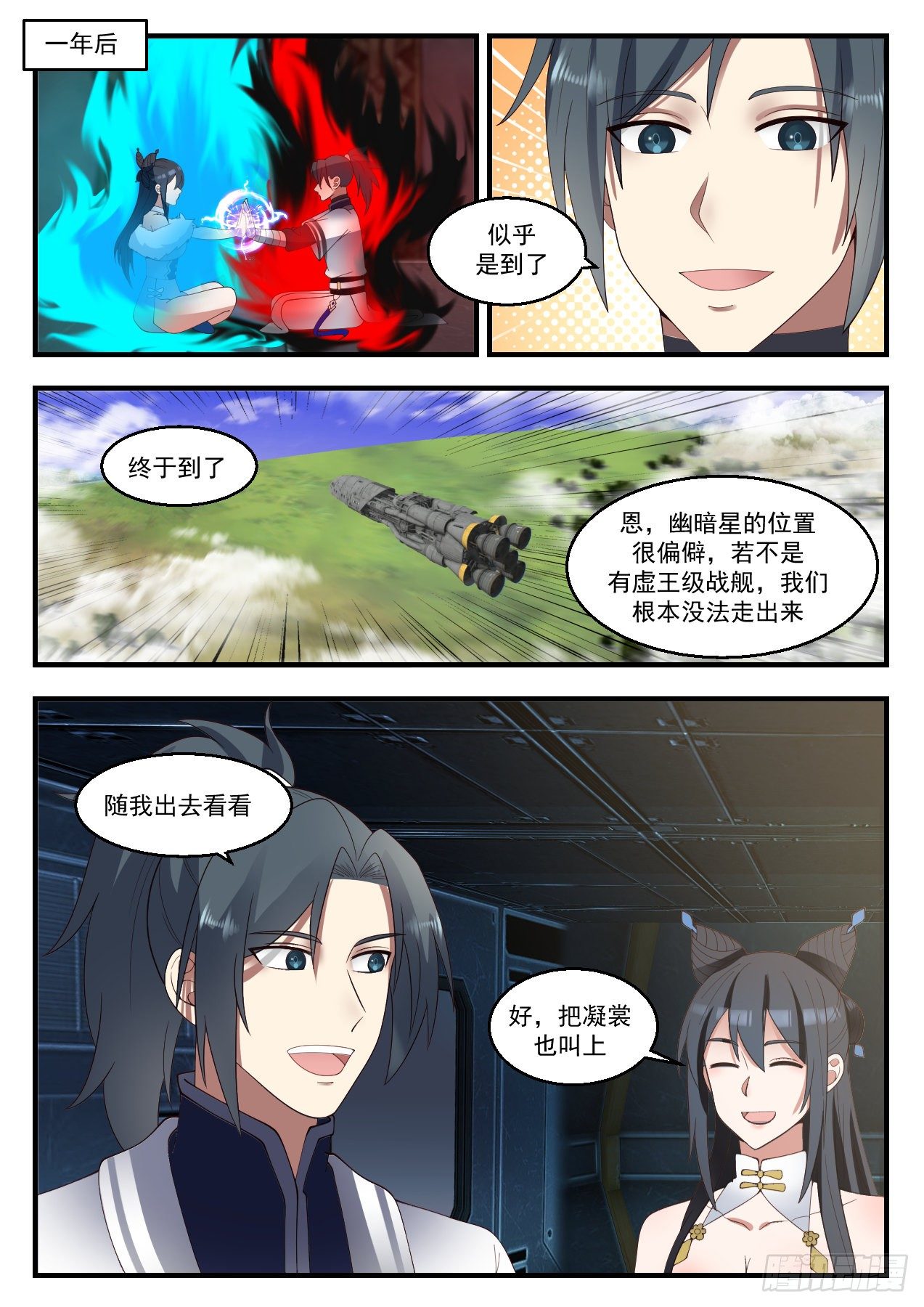 《武炼巅峰》漫画最新章节幽暗星之变免费下拉式在线观看章节第【4】张图片