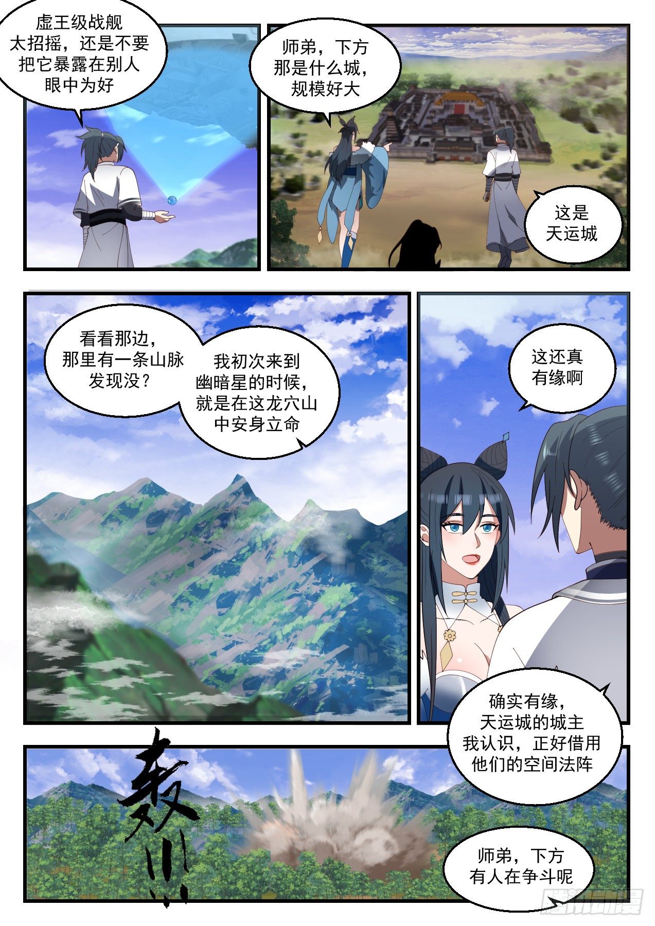 《武炼巅峰》漫画最新章节幽暗星之变免费下拉式在线观看章节第【5】张图片