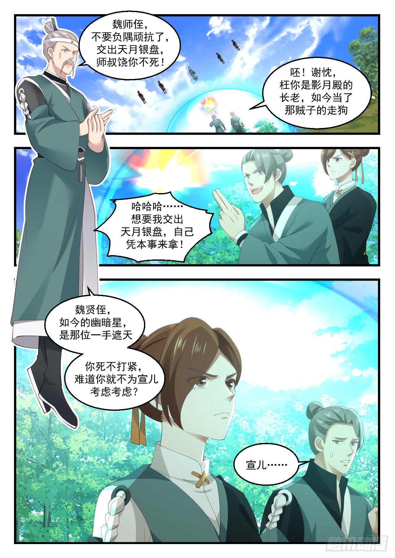 《武炼巅峰》漫画最新章节幽暗星之变免费下拉式在线观看章节第【7】张图片