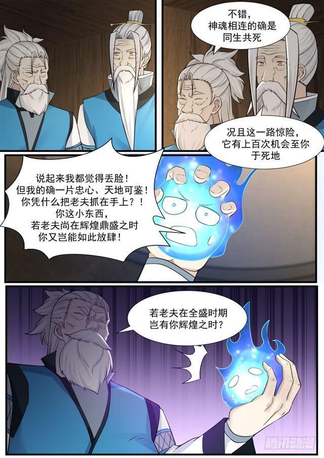 《武炼巅峰》漫画最新章节地魔被发现了！免费下拉式在线观看章节第【10】张图片