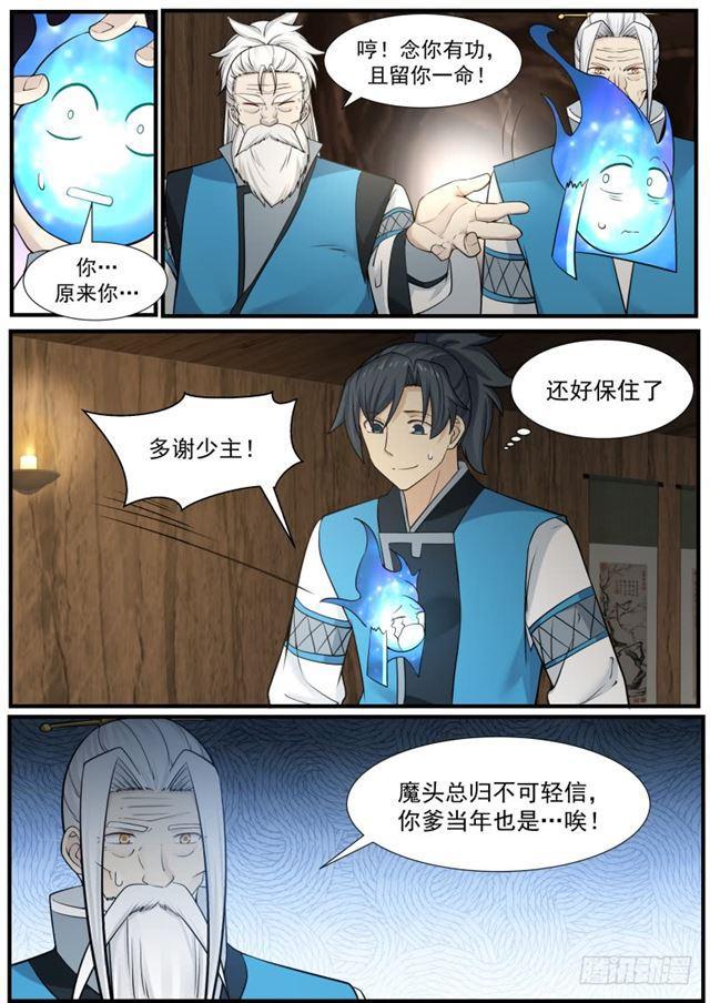 《武炼巅峰》漫画最新章节地魔被发现了！免费下拉式在线观看章节第【11】张图片