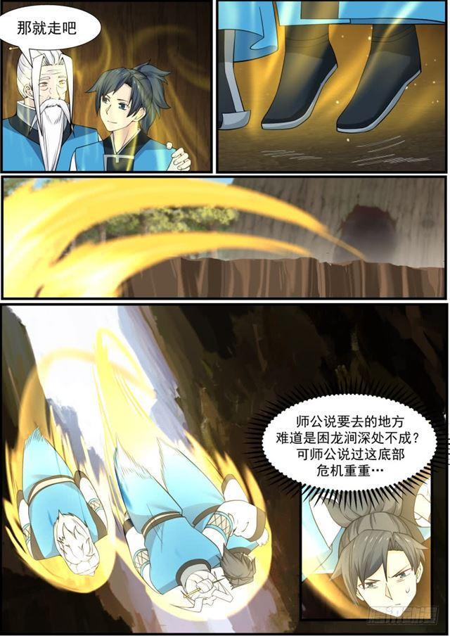 《武炼巅峰》漫画最新章节地魔被发现了！免费下拉式在线观看章节第【13】张图片