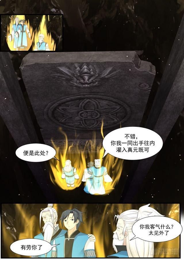 《武炼巅峰》漫画最新章节地魔被发现了！免费下拉式在线观看章节第【14】张图片