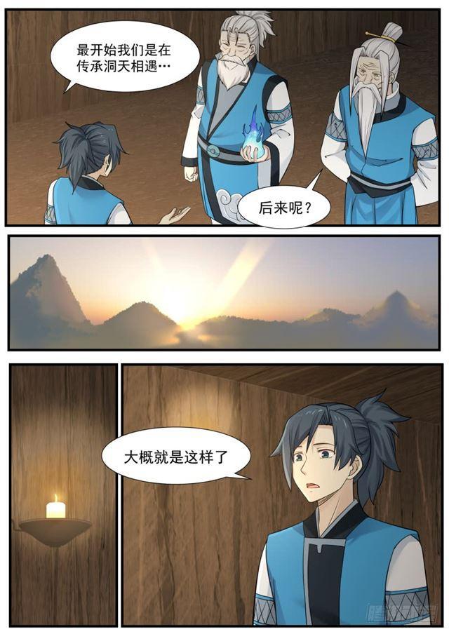 《武炼巅峰》漫画最新章节地魔被发现了！免费下拉式在线观看章节第【9】张图片