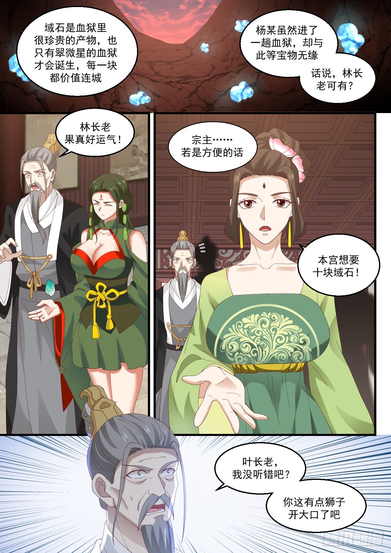 《武炼巅峰》漫画最新章节要少了免费下拉式在线观看章节第【6】张图片