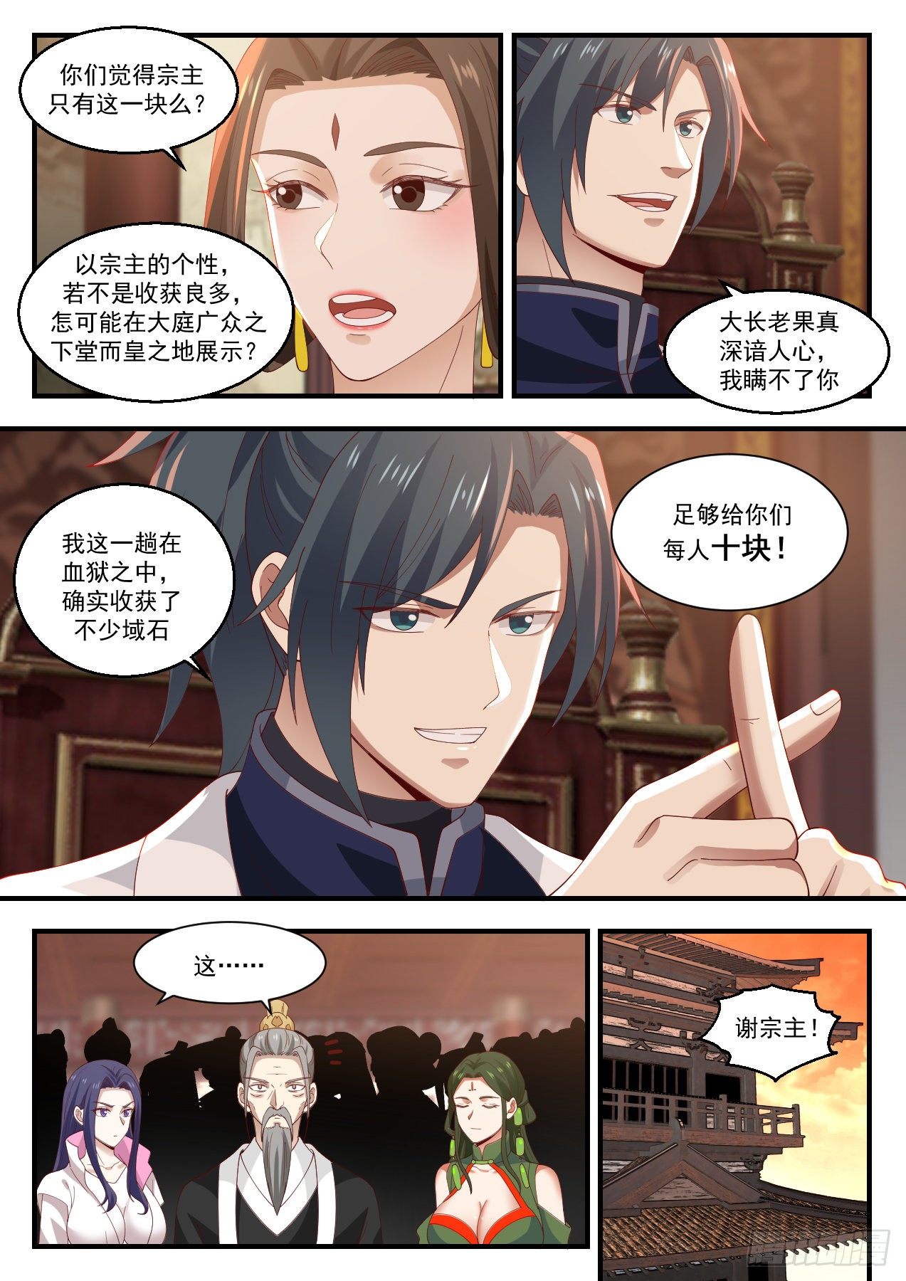 《武炼巅峰》漫画最新章节要少了免费下拉式在线观看章节第【7】张图片