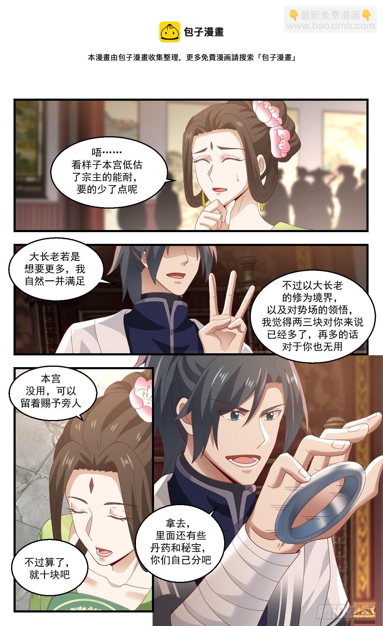 《武炼巅峰》漫画最新章节要少了免费下拉式在线观看章节第【8】张图片