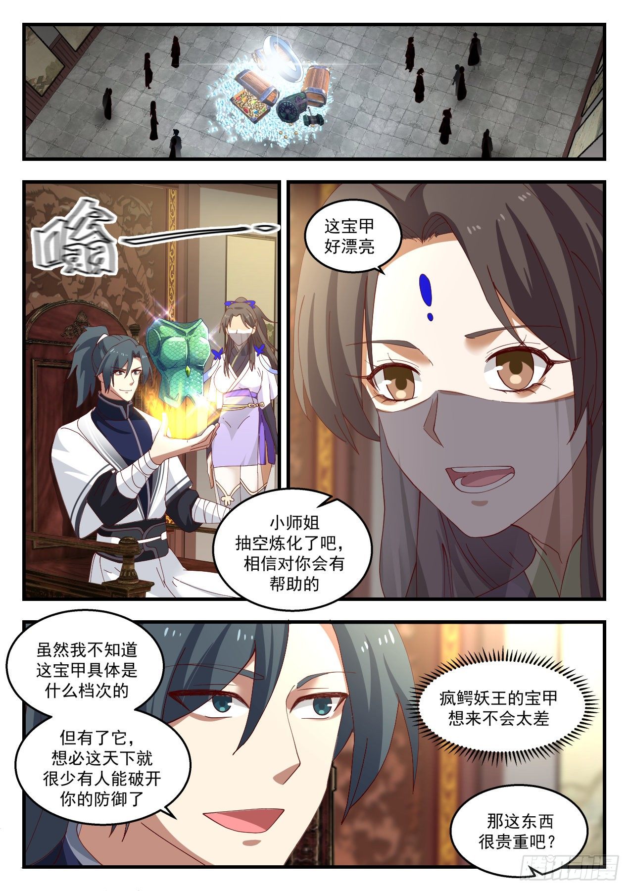 《武炼巅峰》漫画最新章节要少了免费下拉式在线观看章节第【9】张图片