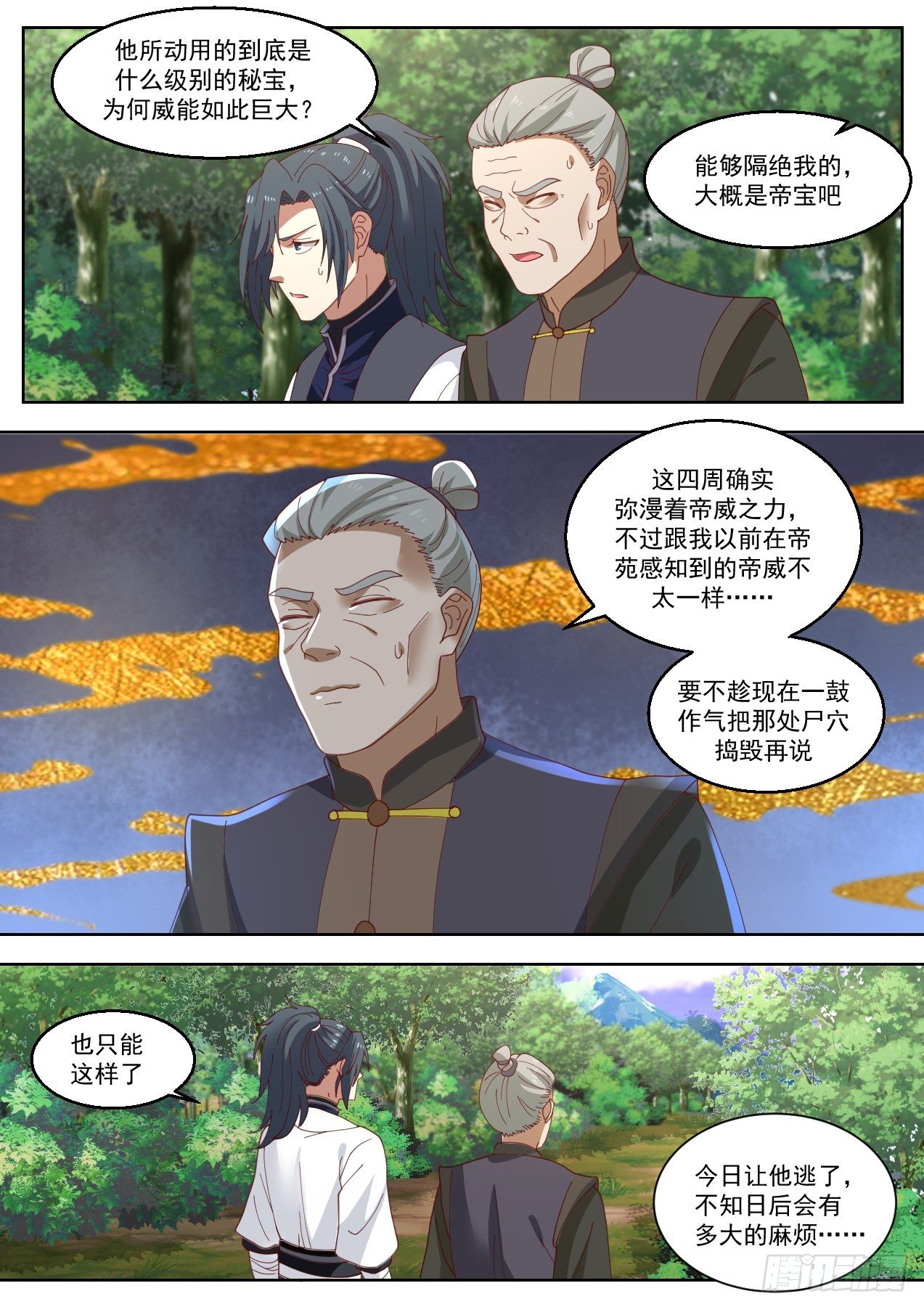 《武炼巅峰》漫画最新章节这是你们逼我的免费下拉式在线观看章节第【13】张图片