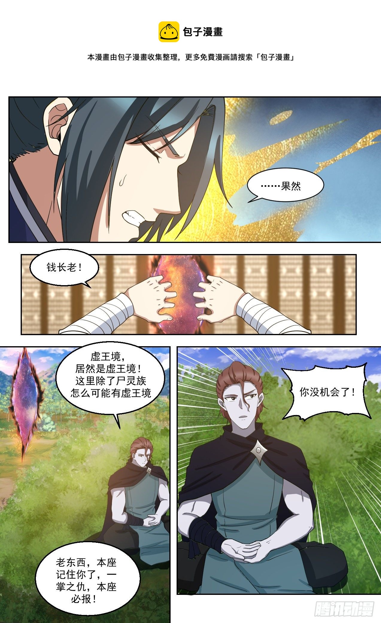 《武炼巅峰》漫画最新章节这是你们逼我的免费下拉式在线观看章节第【5】张图片