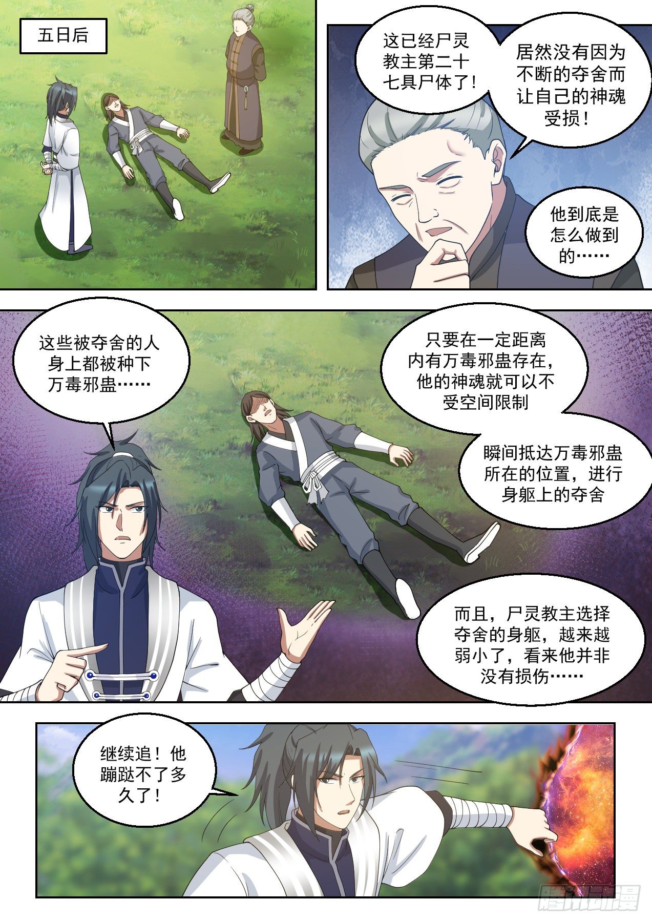 《武炼巅峰》漫画最新章节这是你们逼我的免费下拉式在线观看章节第【7】张图片