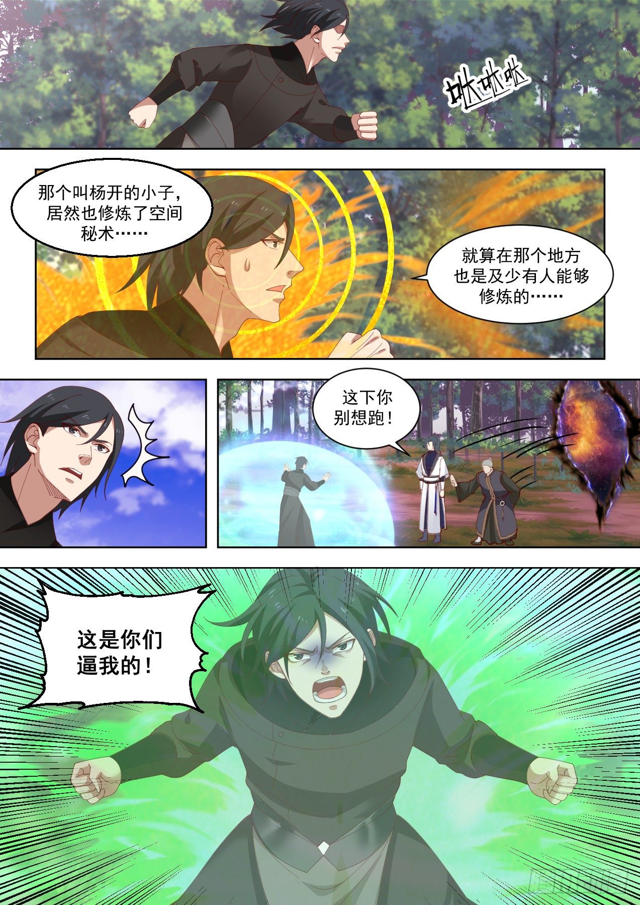 《武炼巅峰》漫画最新章节这是你们逼我的免费下拉式在线观看章节第【8】张图片