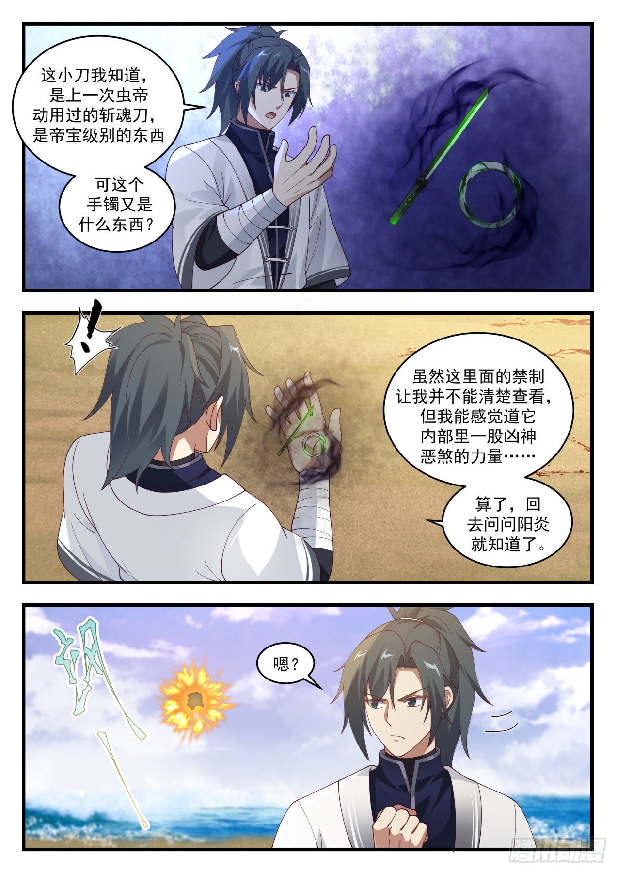 《武炼巅峰》漫画最新章节深海交流免费下拉式在线观看章节第【2】张图片