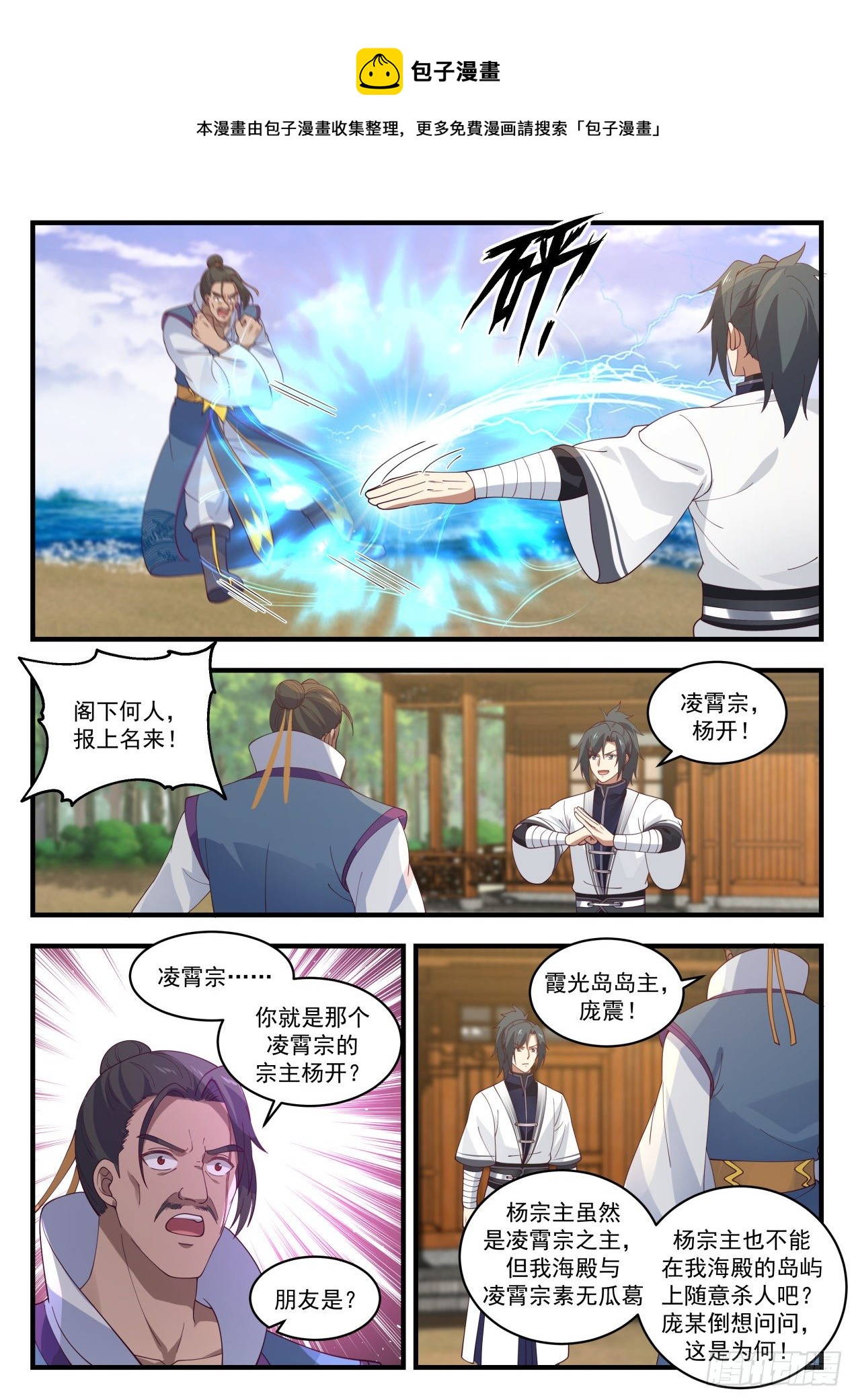 《武炼巅峰》漫画最新章节深海交流免费下拉式在线观看章节第【4】张图片