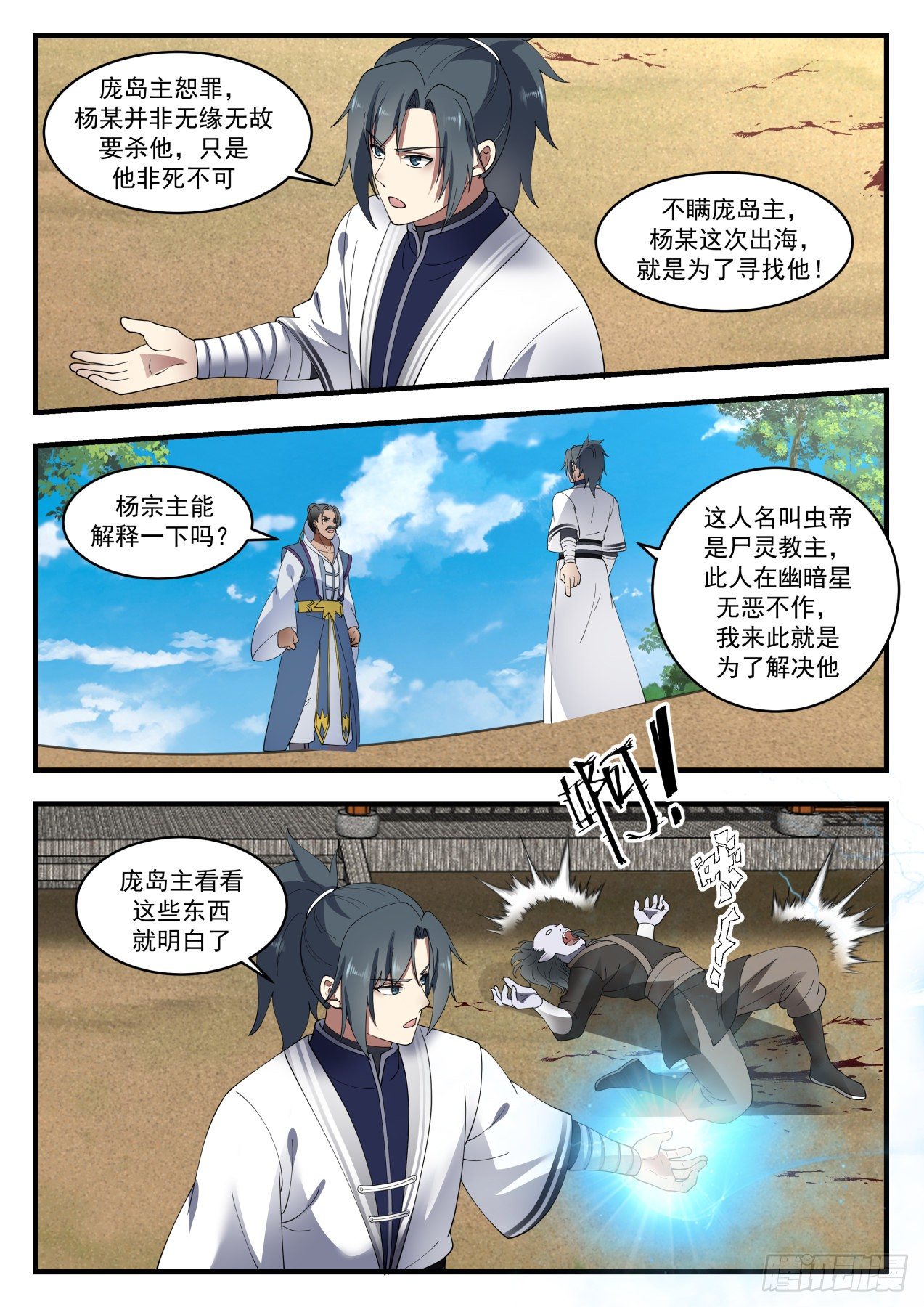 《武炼巅峰》漫画最新章节深海交流免费下拉式在线观看章节第【5】张图片