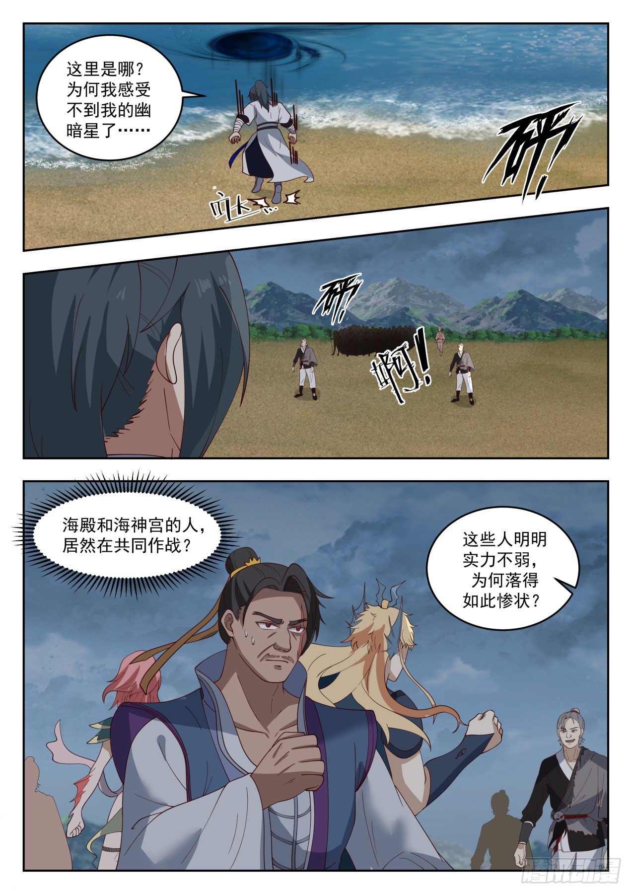 《武炼巅峰》漫画最新章节幽魂岛免费下拉式在线观看章节第【2】张图片