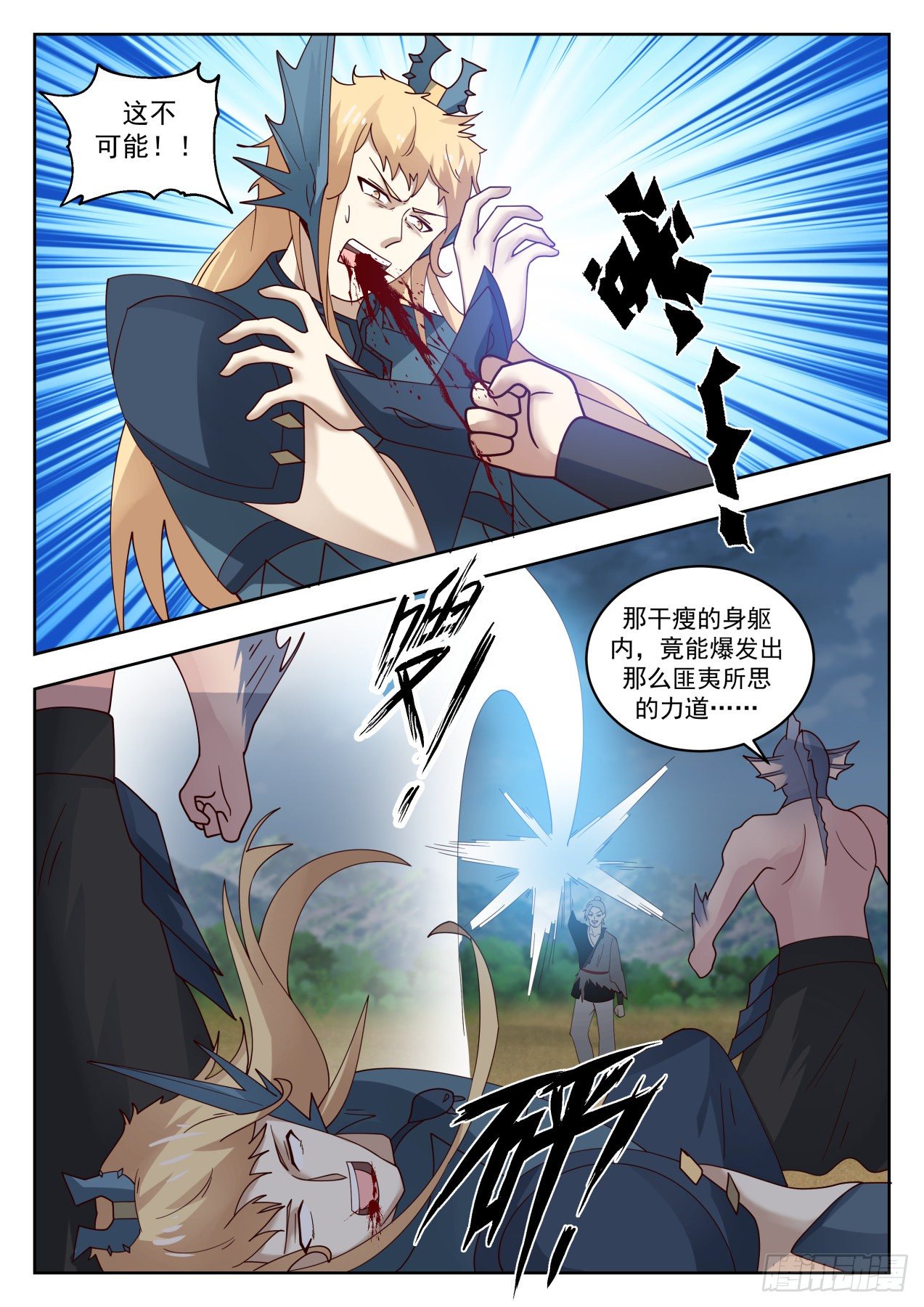 《武炼巅峰》漫画最新章节幽魂岛免费下拉式在线观看章节第【6】张图片