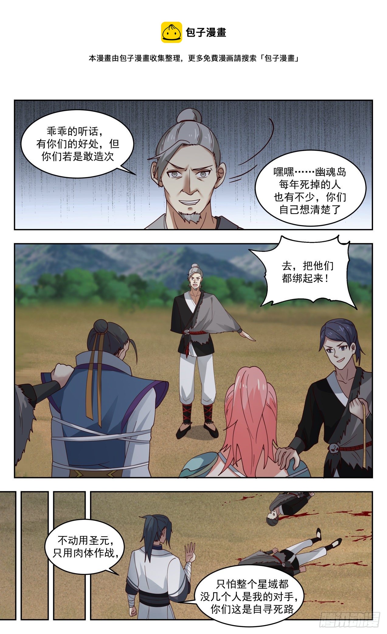 《武炼巅峰》漫画最新章节幽魂岛免费下拉式在线观看章节第【8】张图片