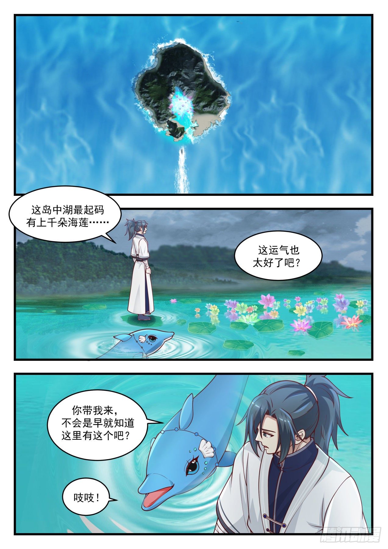 《武炼巅峰》漫画最新章节浑天莲免费下拉式在线观看章节第【11】张图片