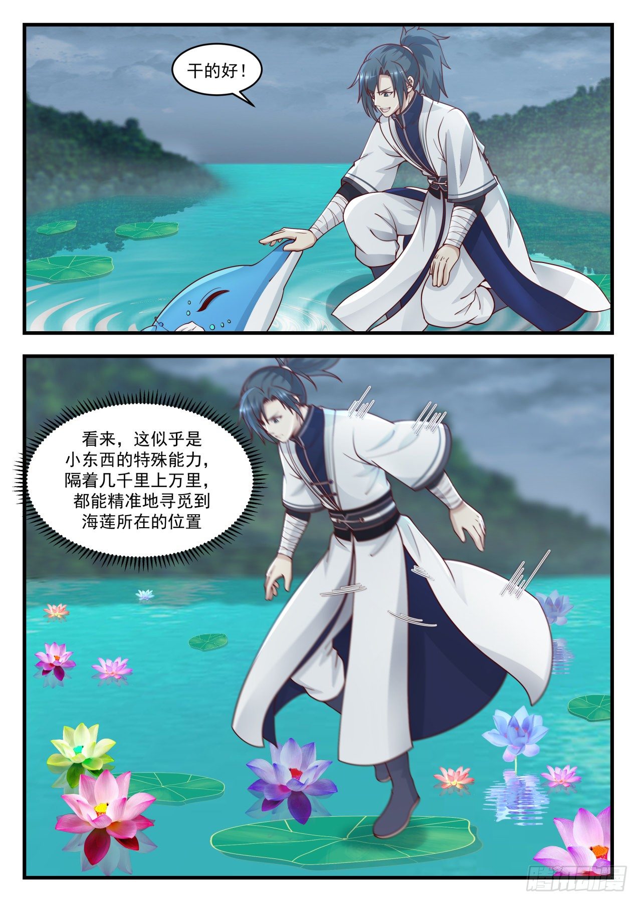 《武炼巅峰》漫画最新章节浑天莲免费下拉式在线观看章节第【12】张图片