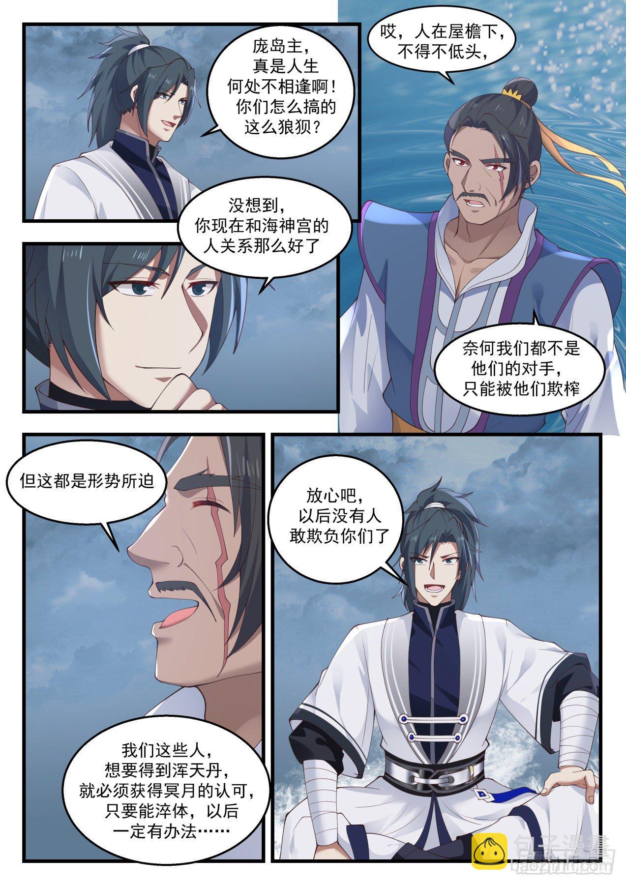 《武炼巅峰》漫画最新章节公主？！免费下拉式在线观看章节第【11】张图片