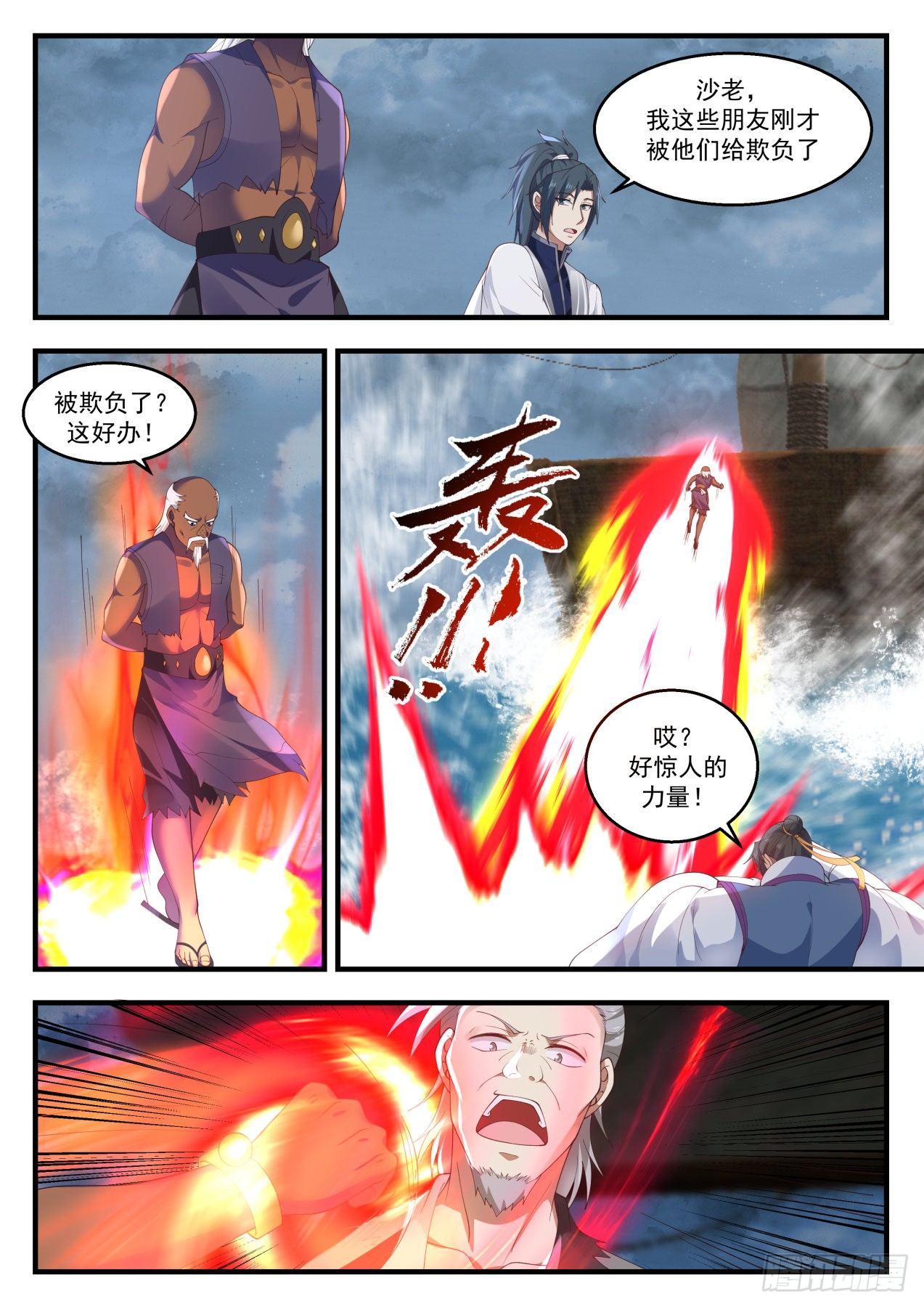 《武炼巅峰》漫画最新章节公主？！免费下拉式在线观看章节第【12】张图片