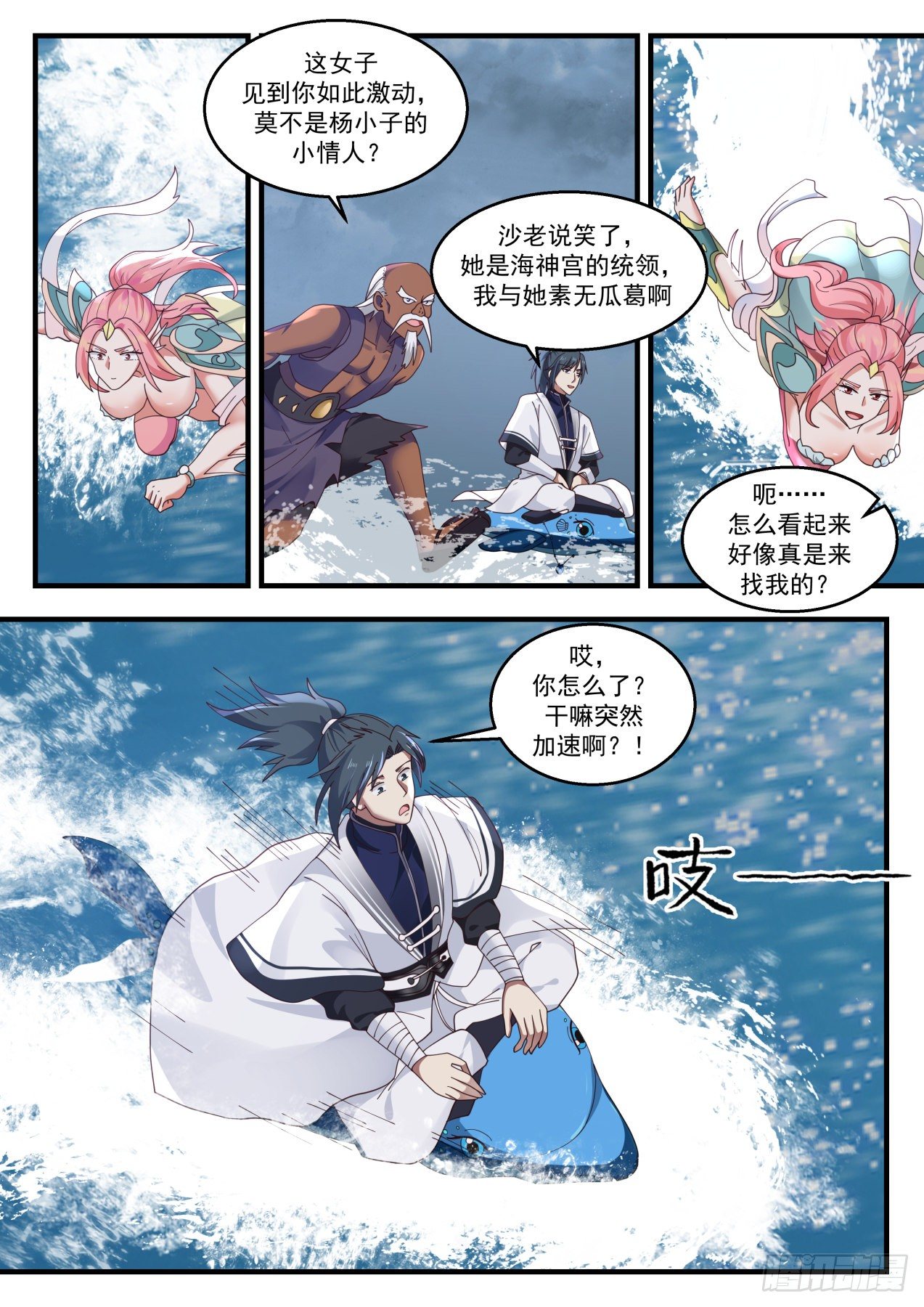 《武炼巅峰》漫画最新章节公主？！免费下拉式在线观看章节第【7】张图片