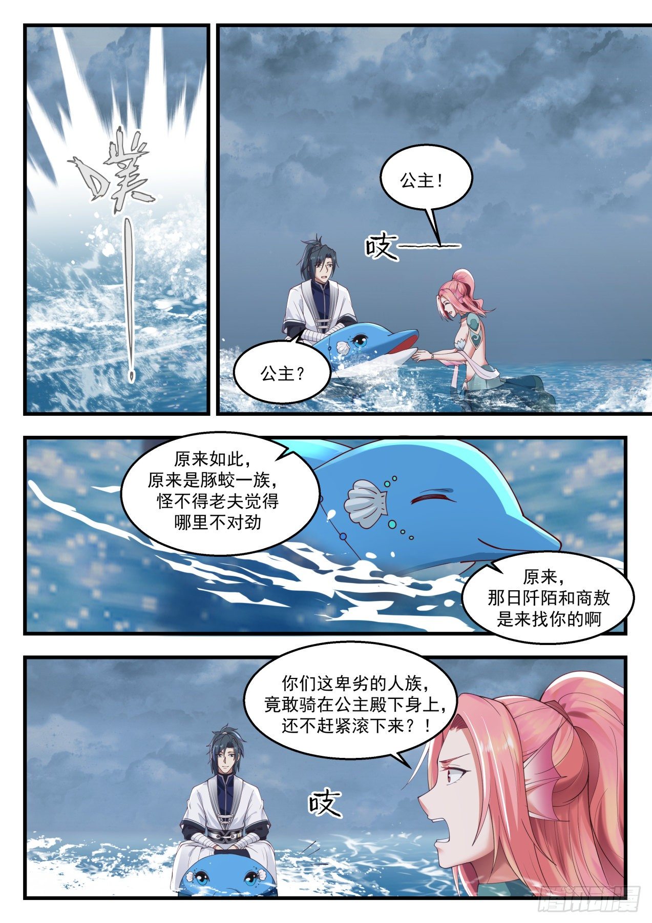 《武炼巅峰》漫画最新章节公主？！免费下拉式在线观看章节第【8】张图片