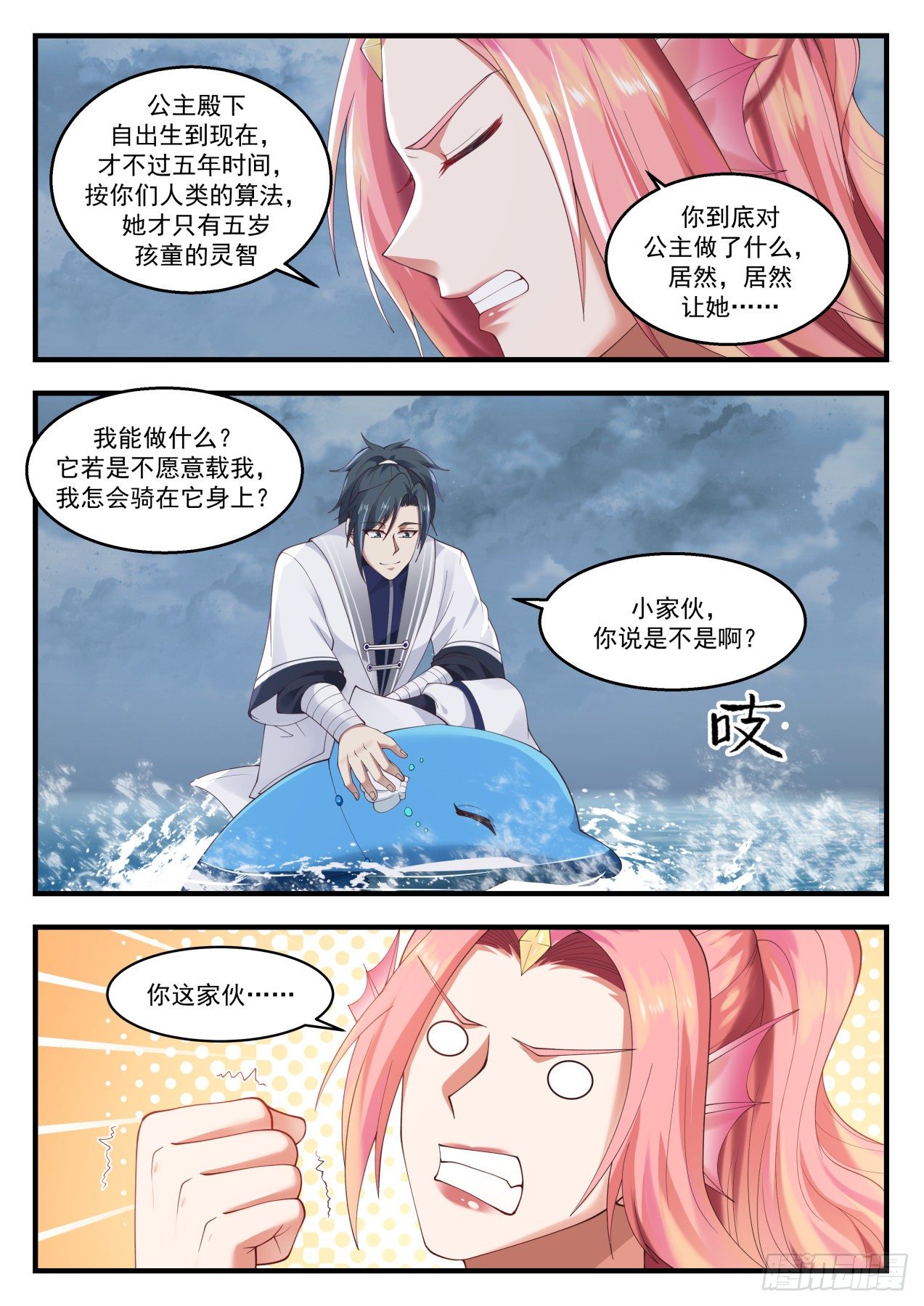 《武炼巅峰》漫画最新章节公主？！免费下拉式在线观看章节第【9】张图片