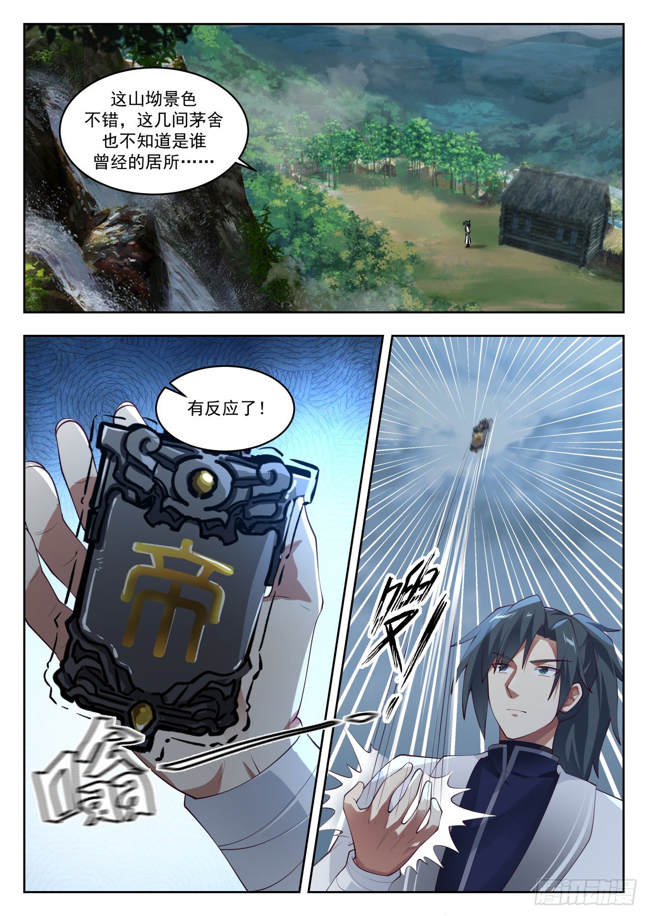 《武炼巅峰》漫画最新章节惊天之秘免费下拉式在线观看章节第【10】张图片