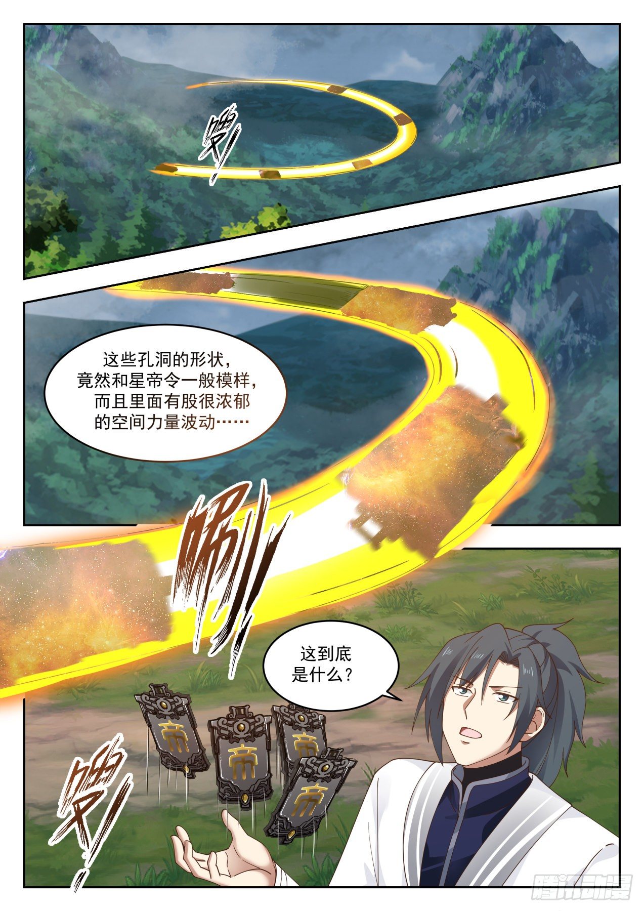 《武炼巅峰》漫画最新章节惊天之秘免费下拉式在线观看章节第【11】张图片