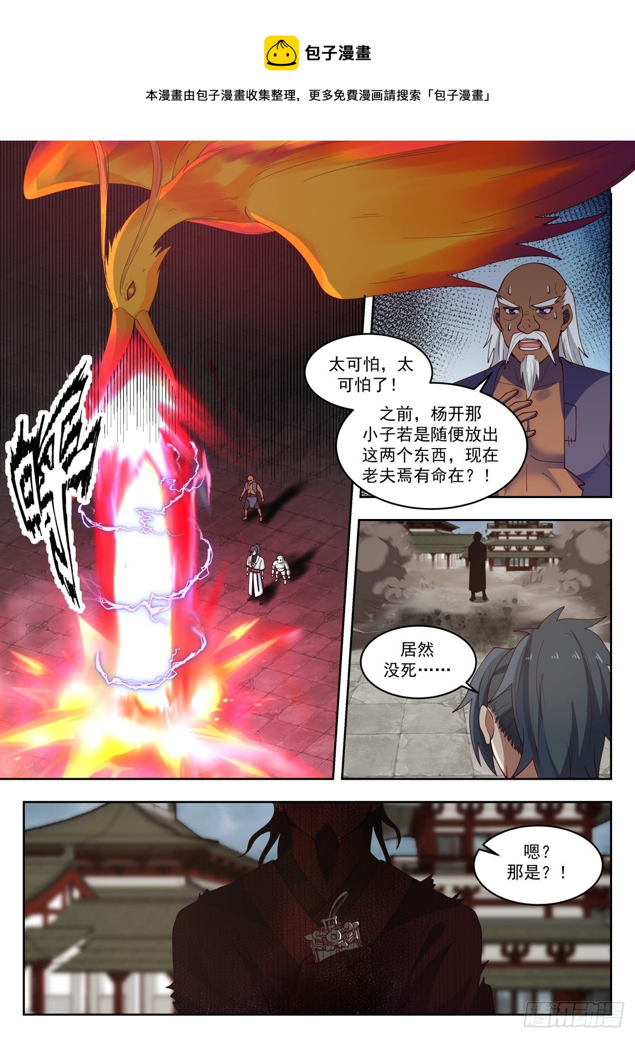 《武炼巅峰》漫画最新章节惊天之秘免费下拉式在线观看章节第【7】张图片