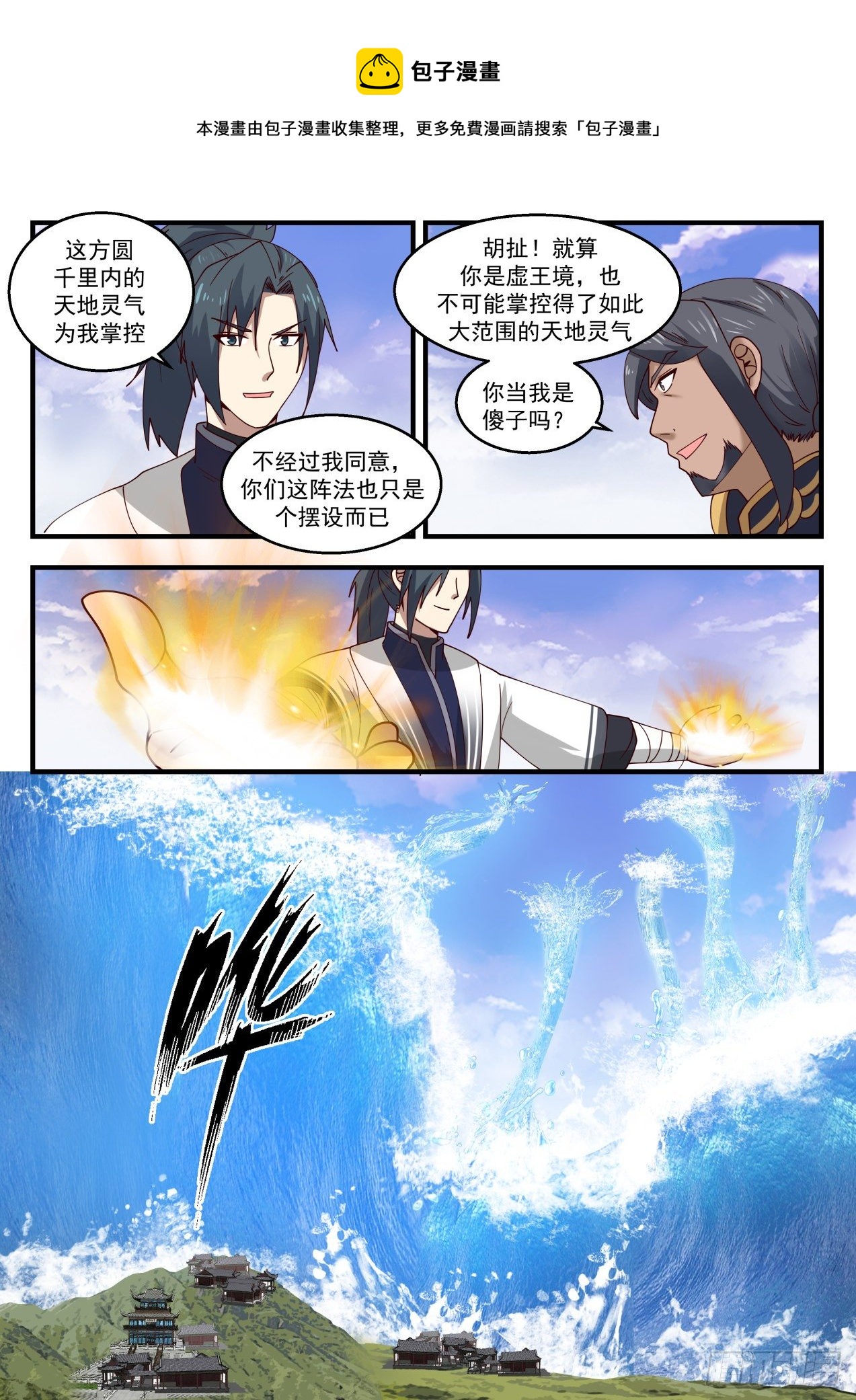 《武炼巅峰》漫画最新章节冥顽不灵免费下拉式在线观看章节第【11】张图片