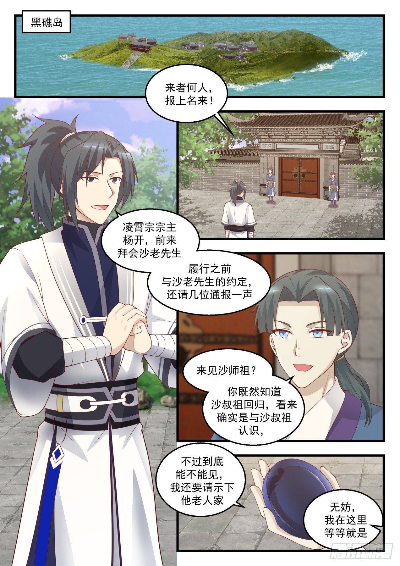 《武炼巅峰》漫画最新章节冥顽不灵免费下拉式在线观看章节第【2】张图片