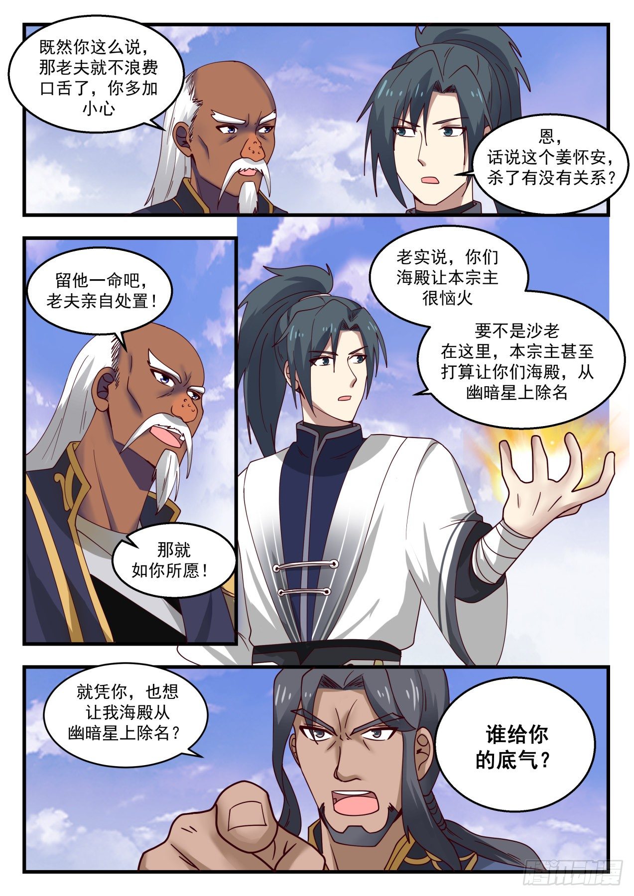 《武炼巅峰》漫画最新章节冥顽不灵免费下拉式在线观看章节第【9】张图片