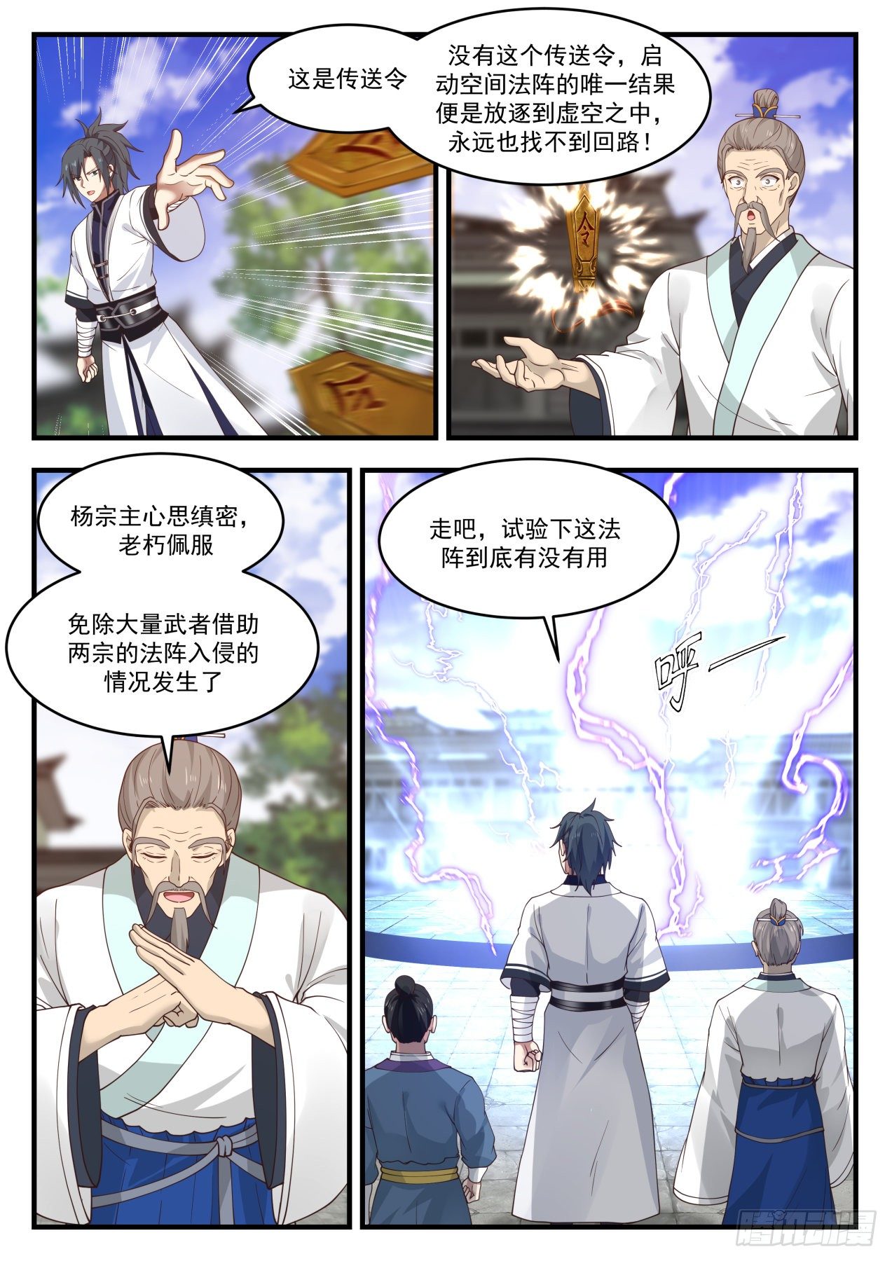 《武炼巅峰》漫画最新章节安排妥当免费下拉式在线观看章节第【6】张图片