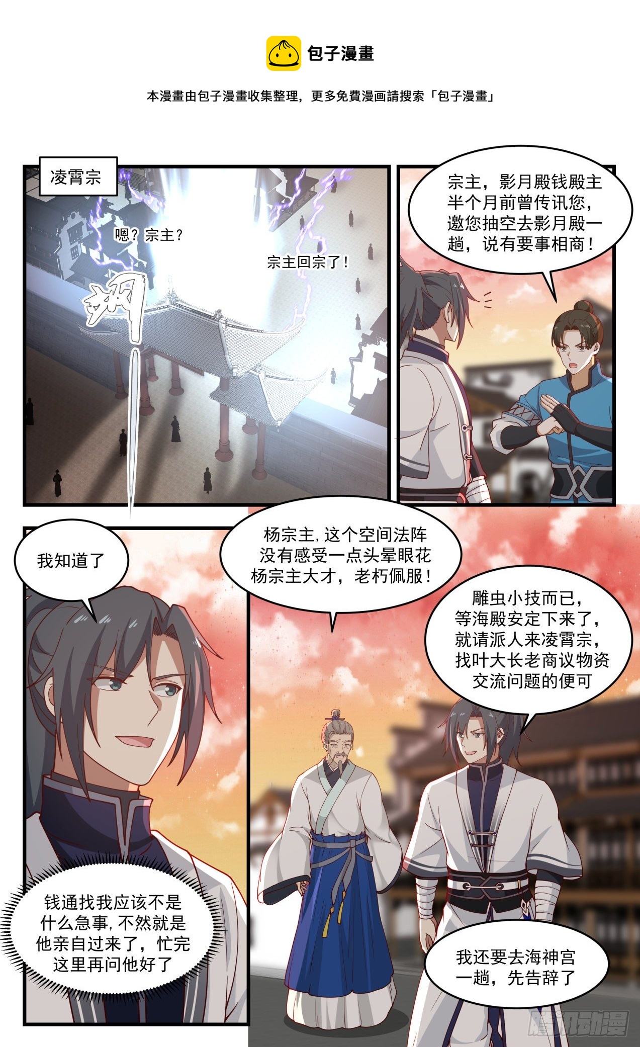 《武炼巅峰》漫画最新章节安排妥当免费下拉式在线观看章节第【7】张图片