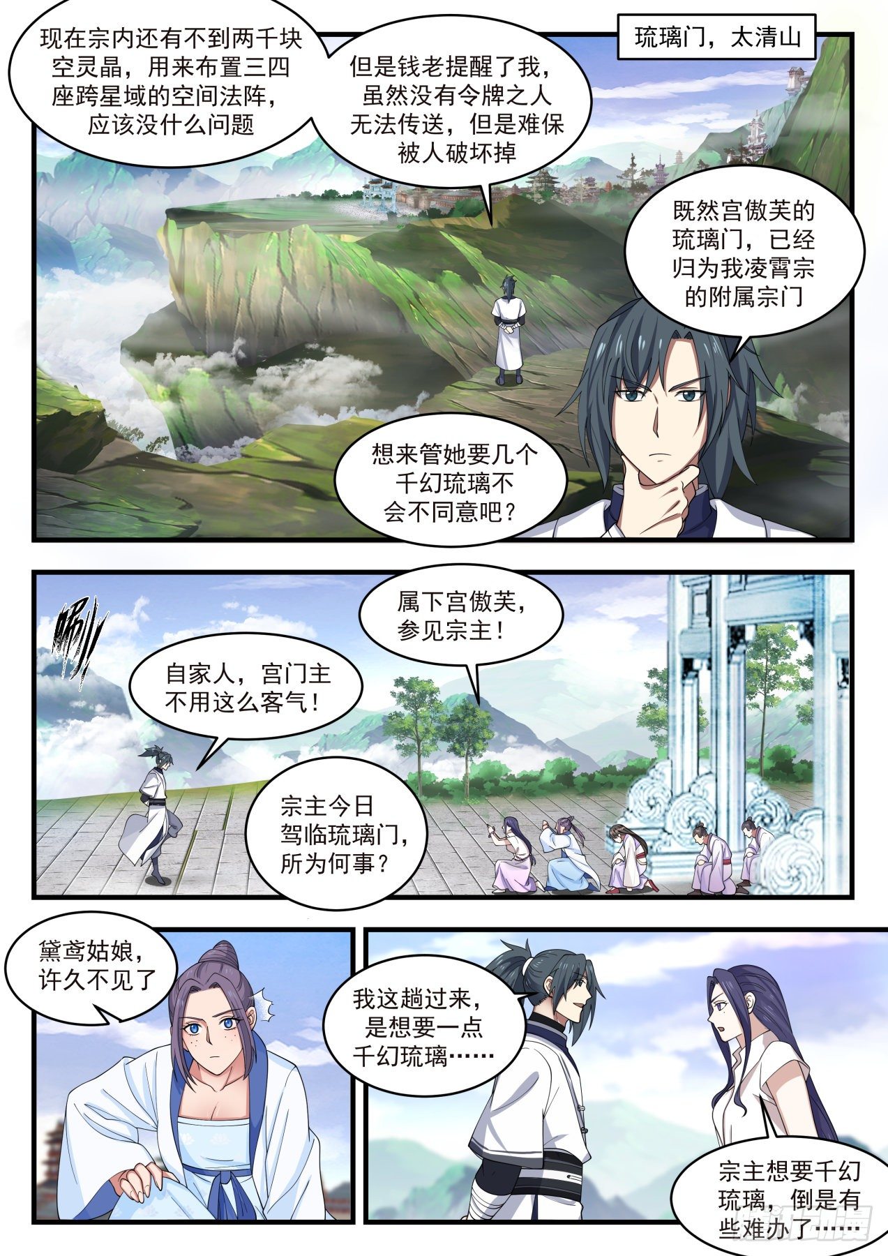 《武炼巅峰》漫画最新章节天地法则免费下拉式在线观看章节第【11】张图片