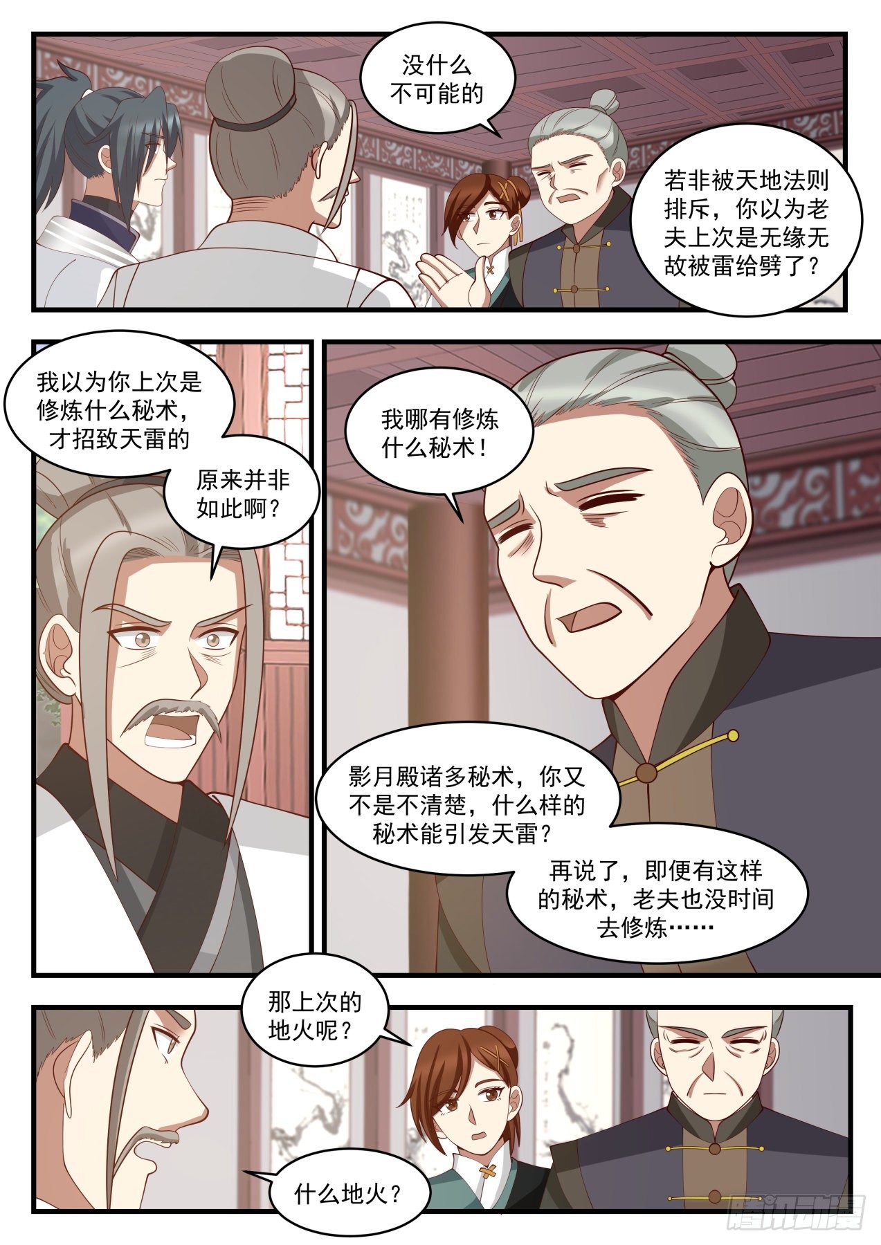 《武炼巅峰》漫画最新章节天地法则免费下拉式在线观看章节第【4】张图片