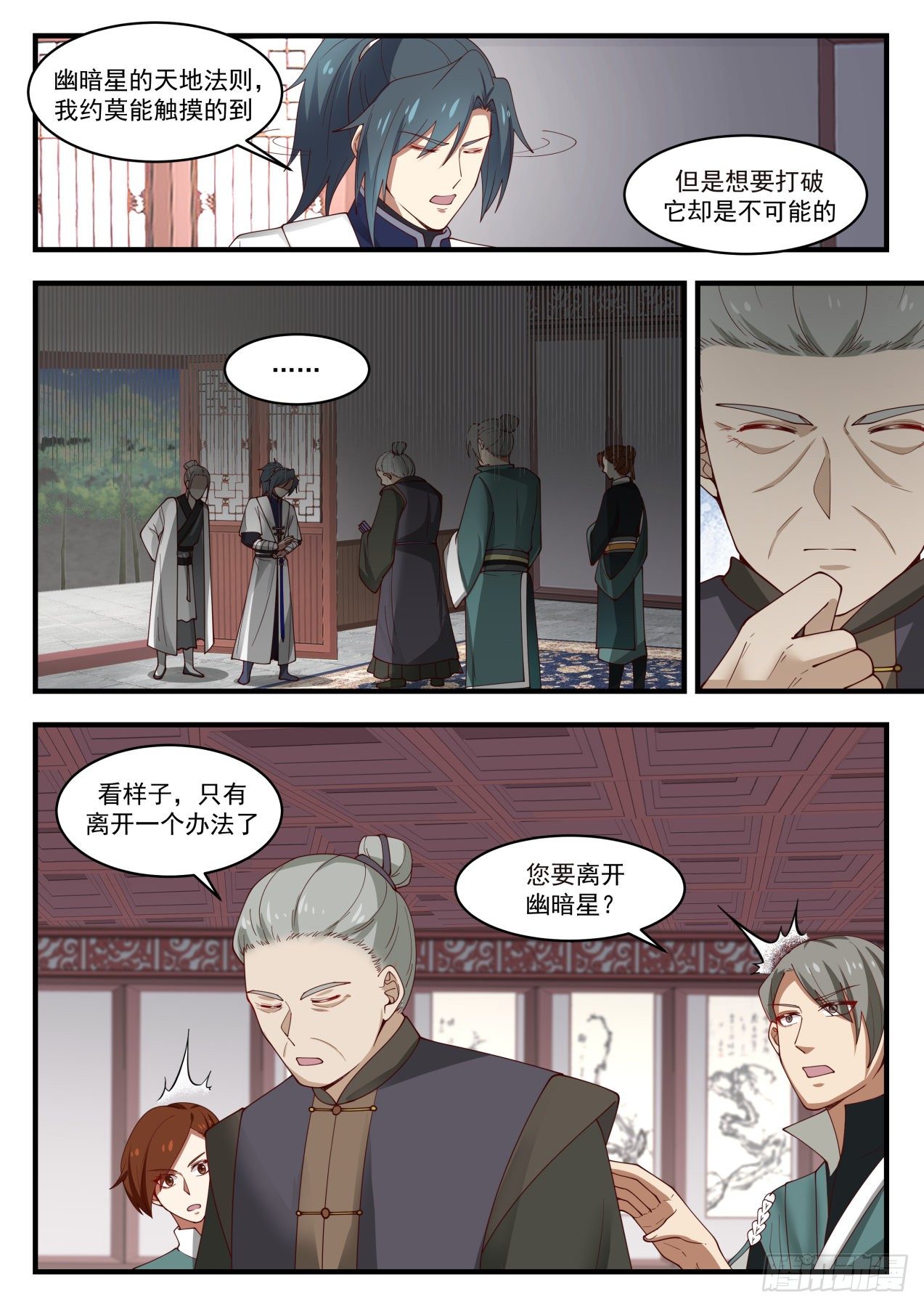 《武炼巅峰》漫画最新章节天地法则免费下拉式在线观看章节第【6】张图片