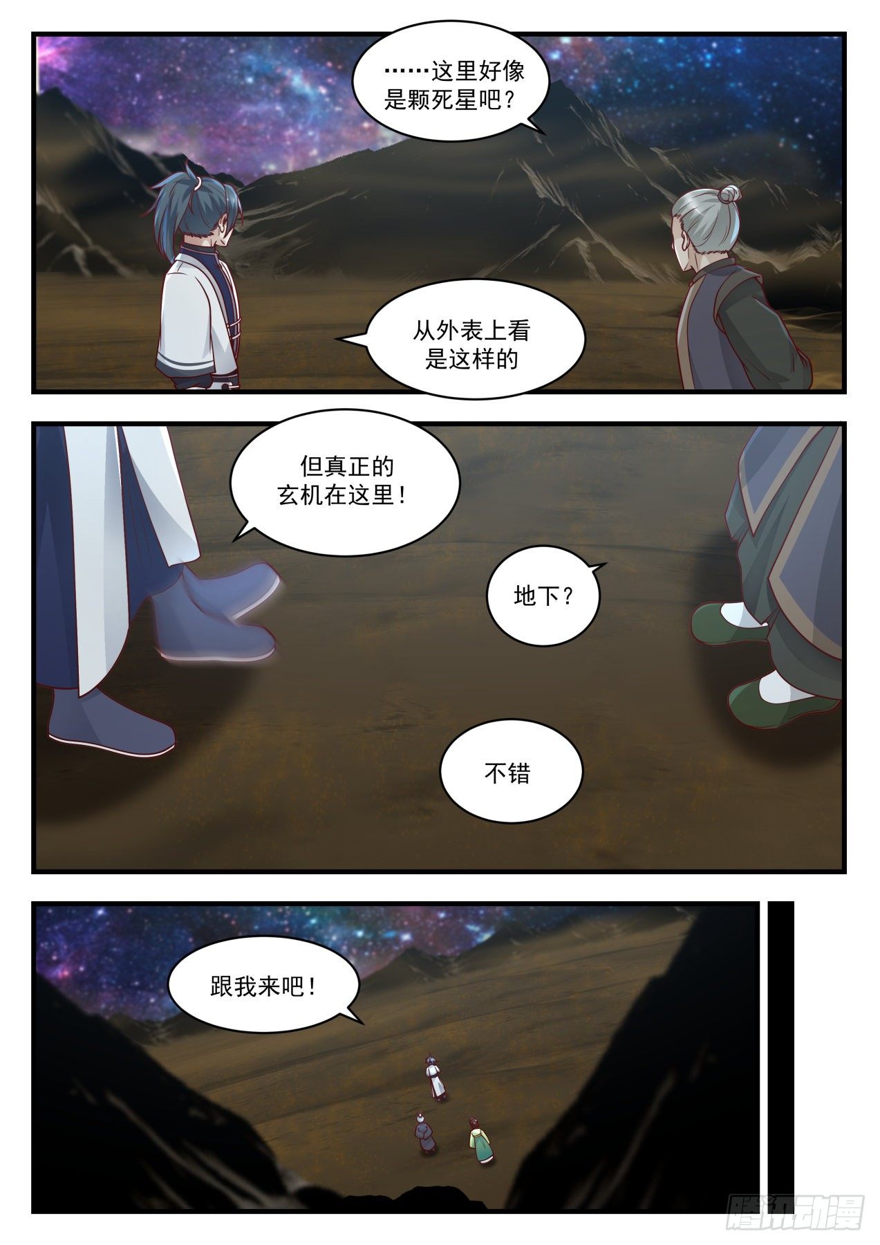 【武炼巅峰】漫画-（你喝酒了？）章节漫画下拉式图片-5.jpg