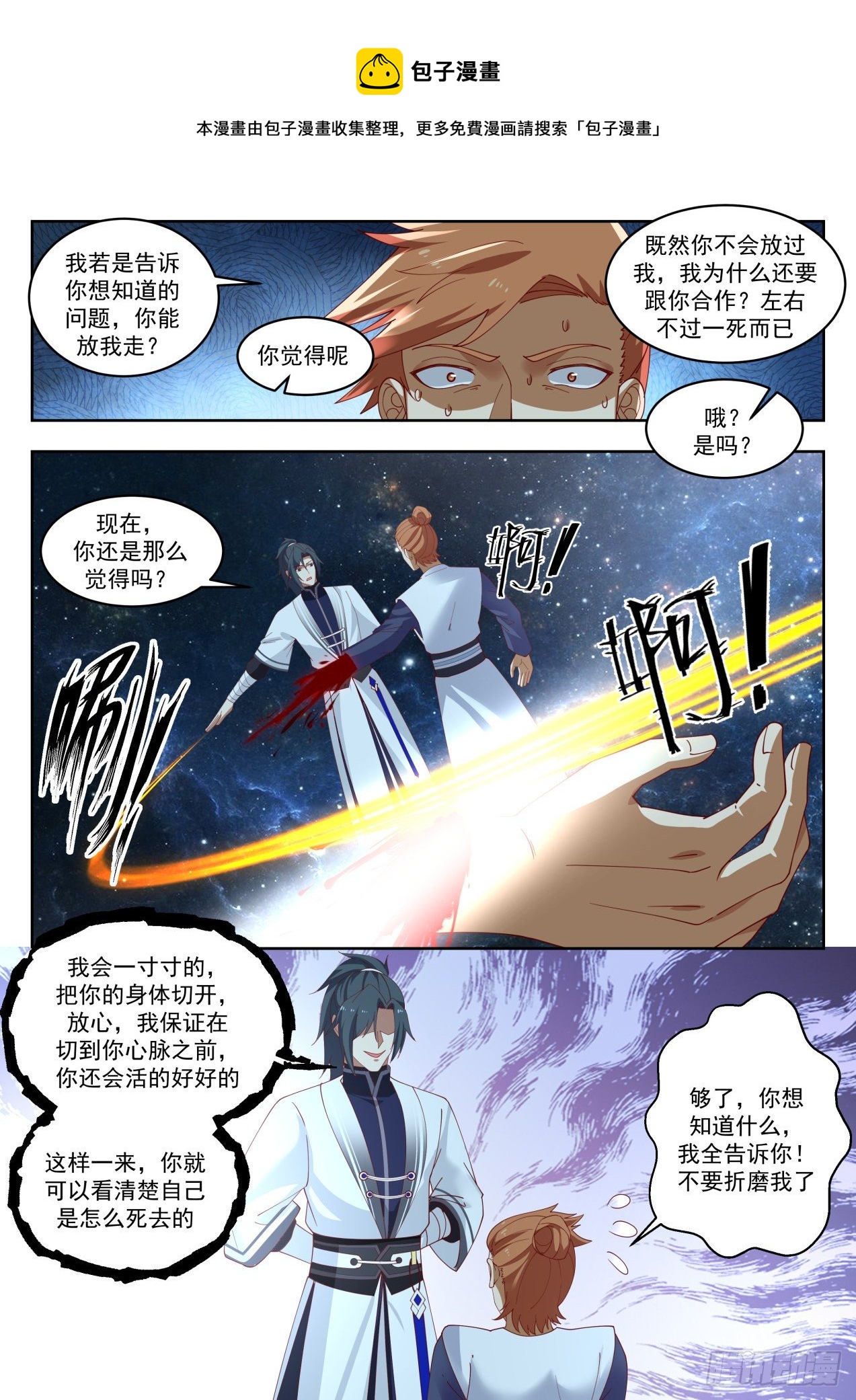 《武炼巅峰》漫画最新章节剑盟免费下拉式在线观看章节第【10】张图片