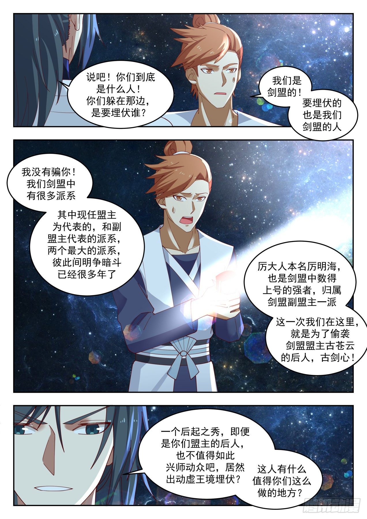 《武炼巅峰》漫画最新章节剑盟免费下拉式在线观看章节第【11】张图片