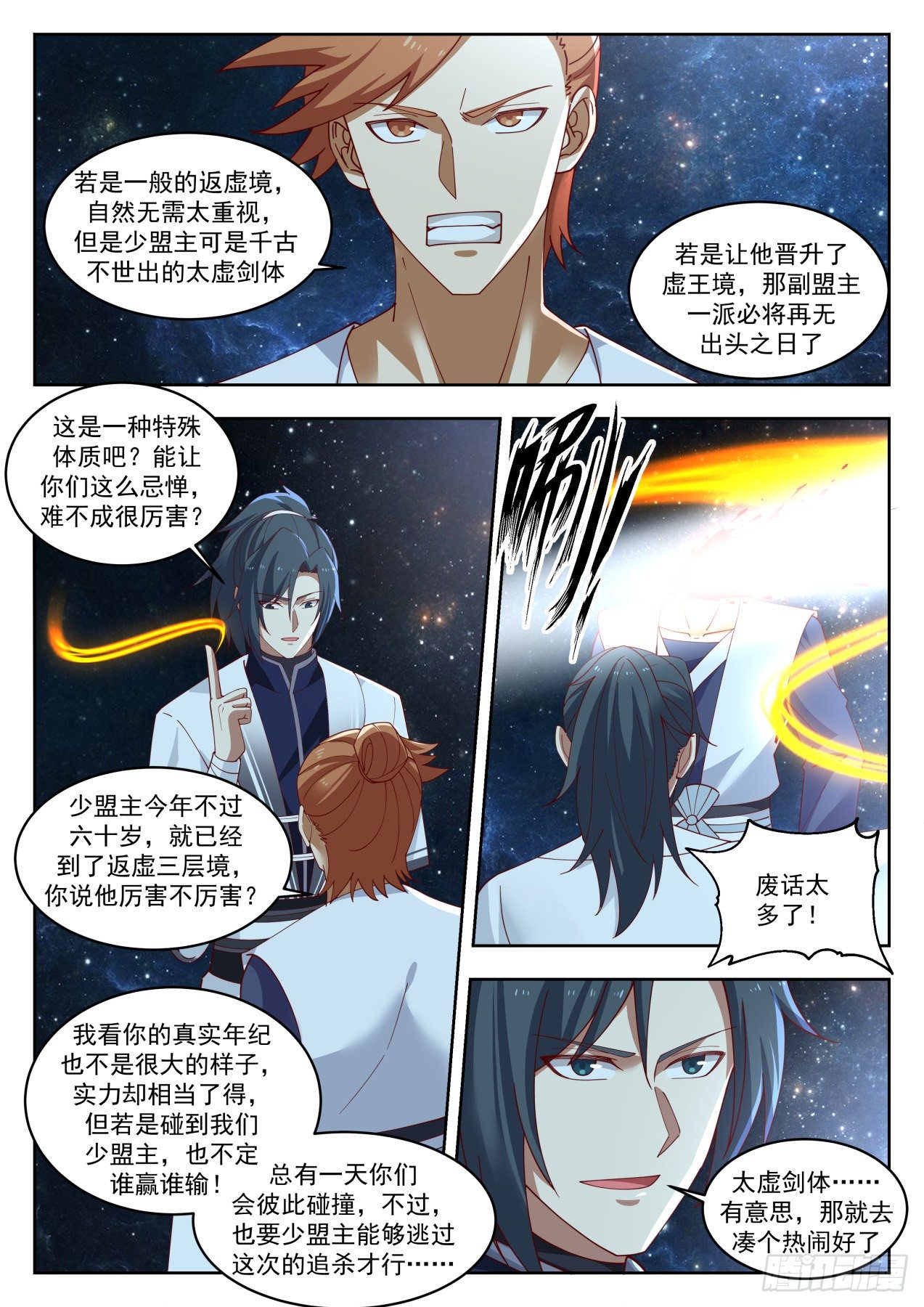 《武炼巅峰》漫画最新章节剑盟免费下拉式在线观看章节第【12】张图片