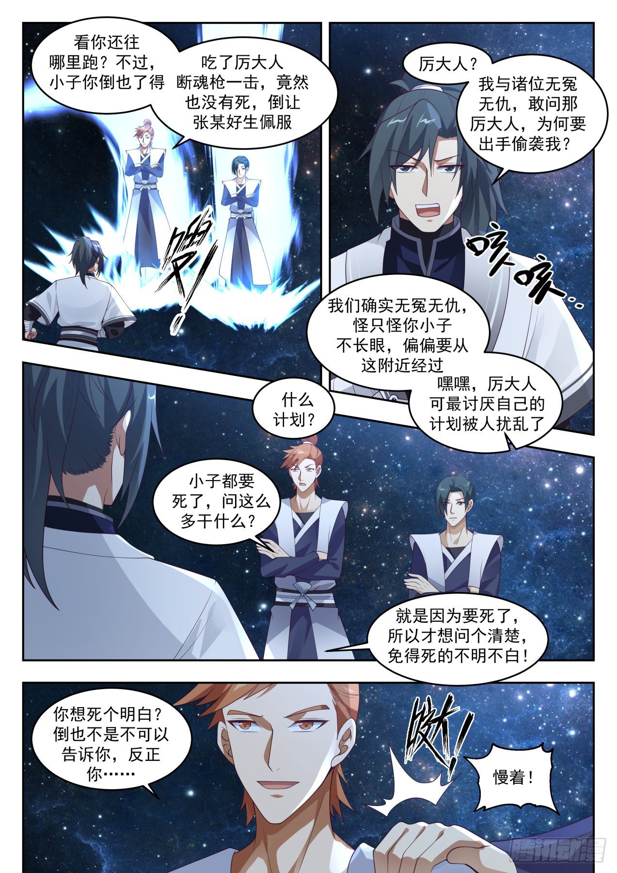 《武炼巅峰》漫画最新章节剑盟免费下拉式在线观看章节第【7】张图片