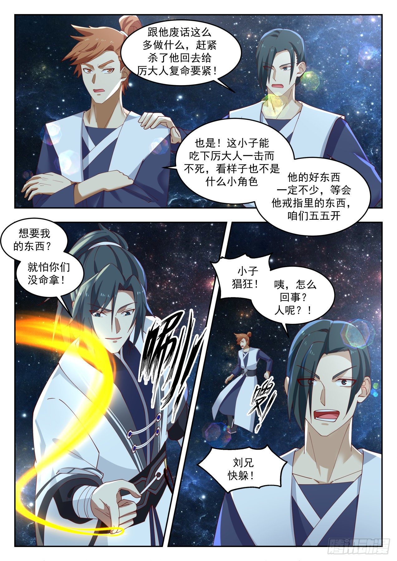 《武炼巅峰》漫画最新章节剑盟免费下拉式在线观看章节第【8】张图片