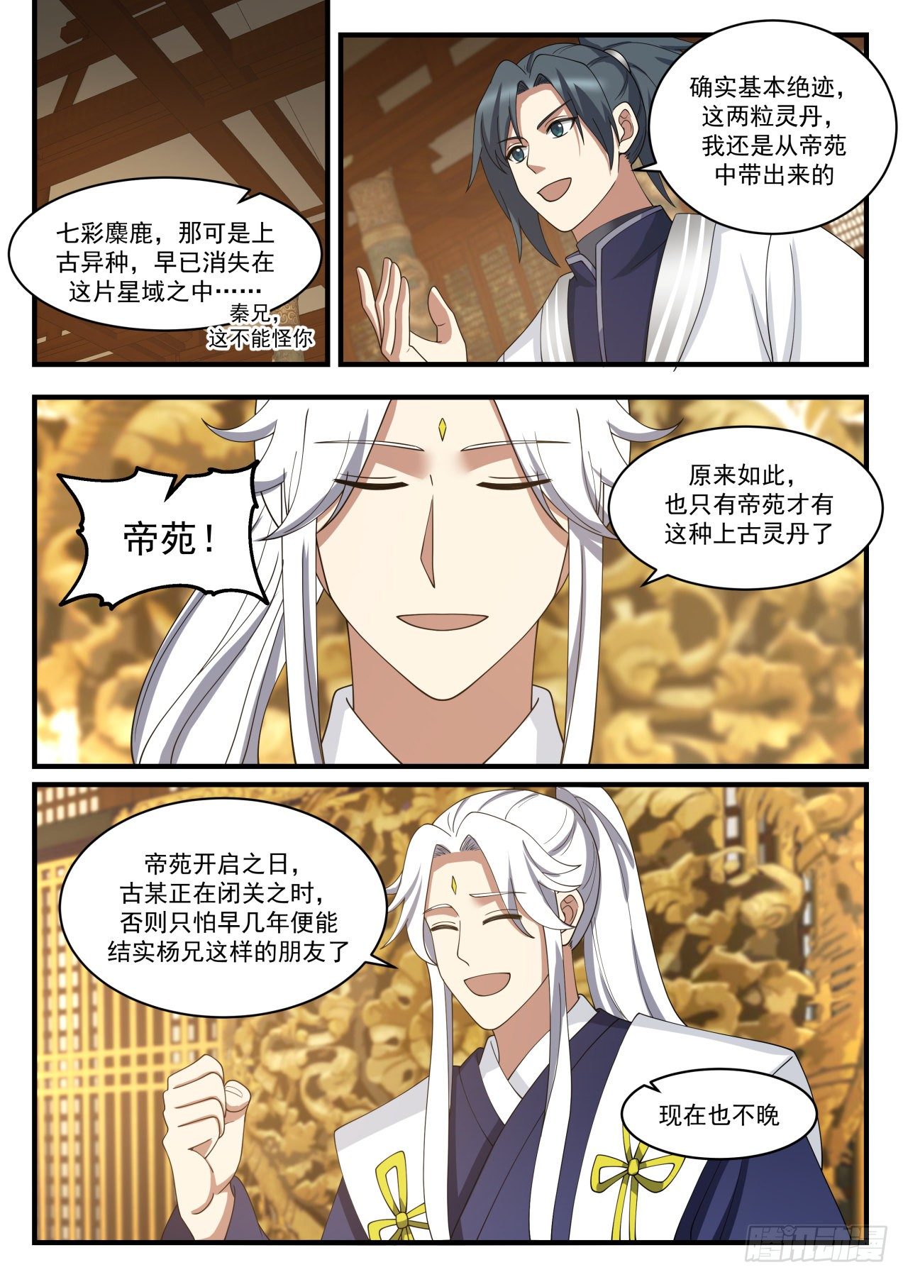 《武炼巅峰》漫画最新章节这都是因为他免费下拉式在线观看章节第【10】张图片