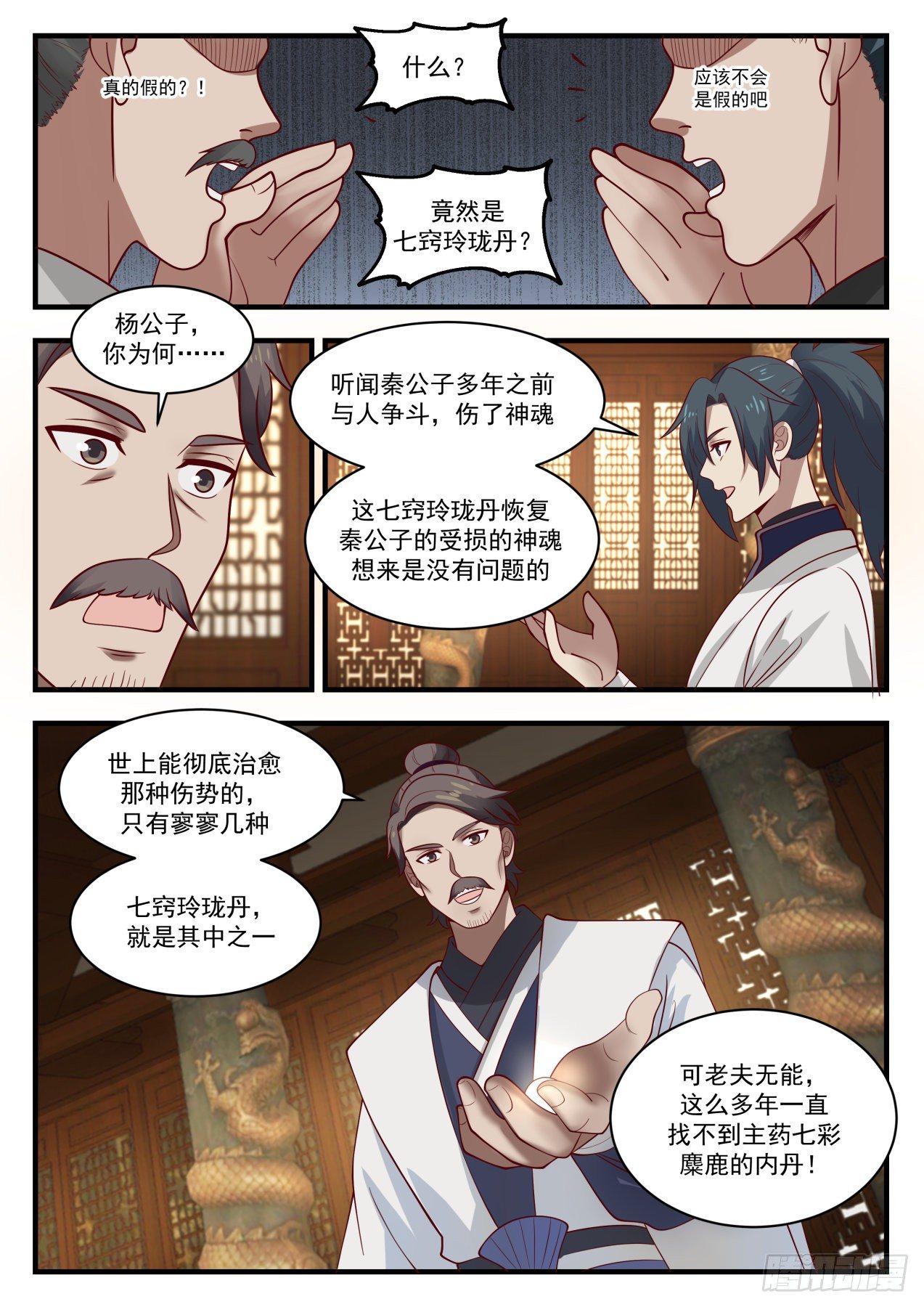 《武炼巅峰》漫画最新章节这都是因为他免费下拉式在线观看章节第【9】张图片