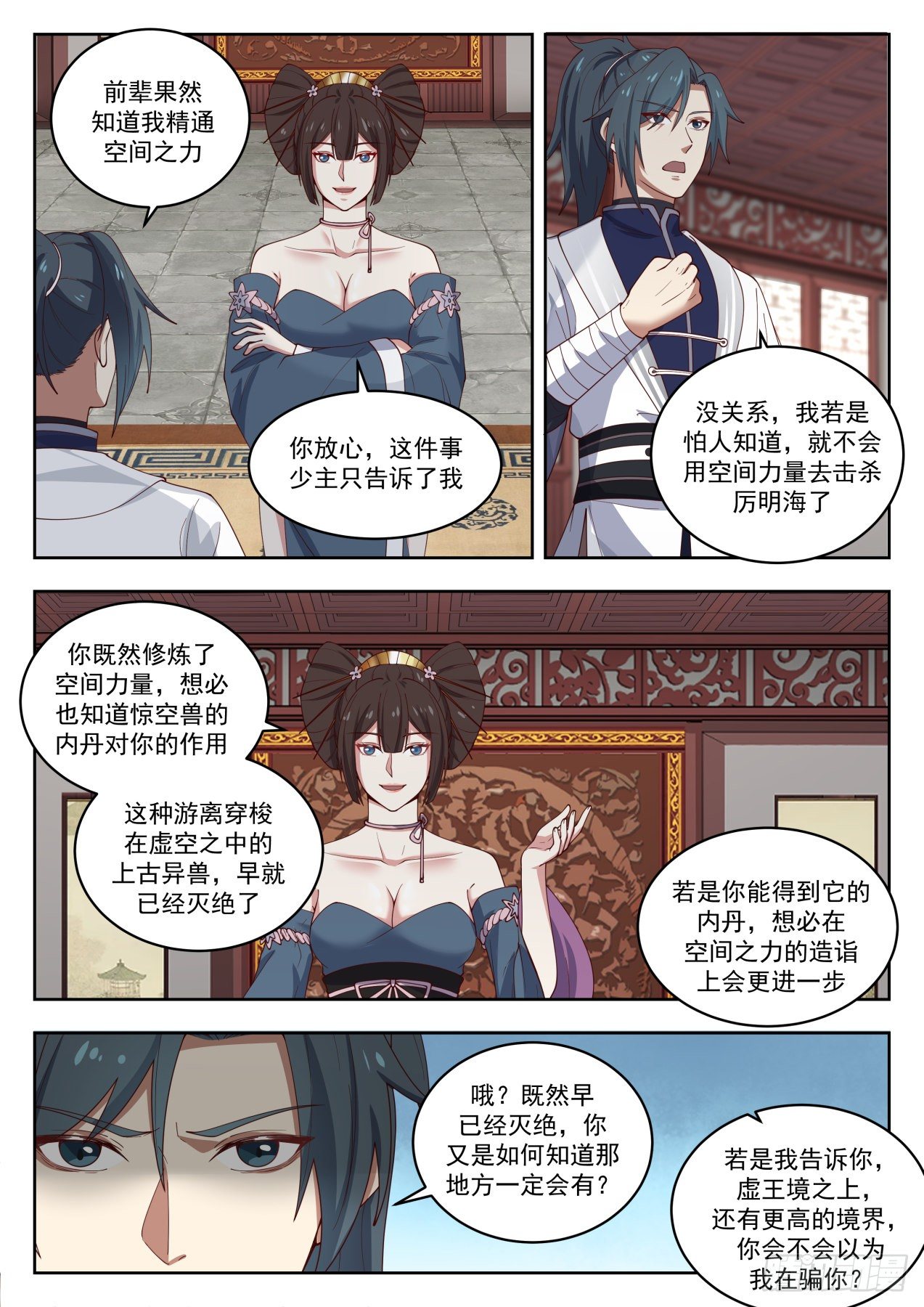 《武炼巅峰》漫画最新章节失落的界面免费下拉式在线观看章节第【10】张图片